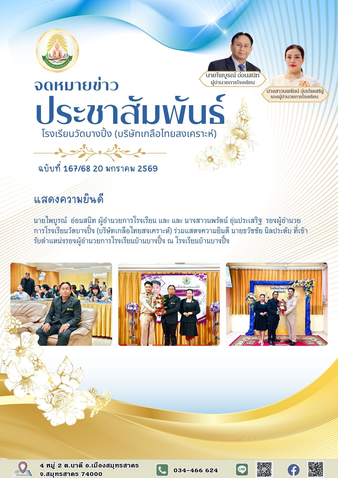 ขส บางปิ้ง 167 68 แสดงความยินดี