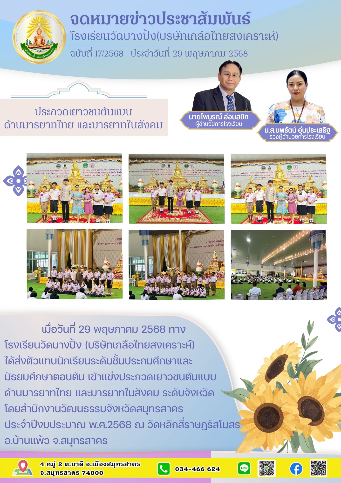 ขส บางปิ้ง 17 68 ประกวดเยาวชนต้นแบบด้านมารยาทไทย และมารยาทในสังคม