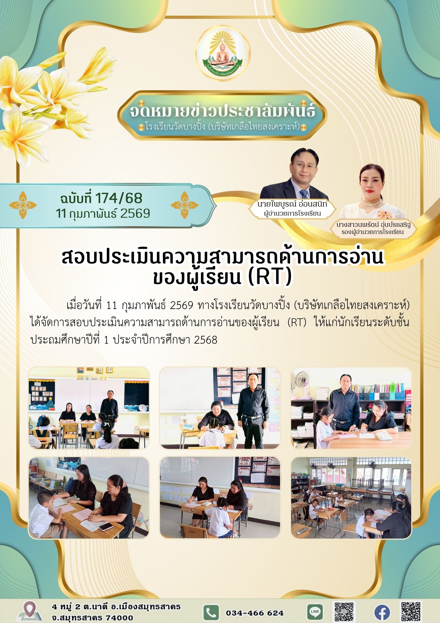 ขส บางปิ้ง 174 68 สอบ RT
