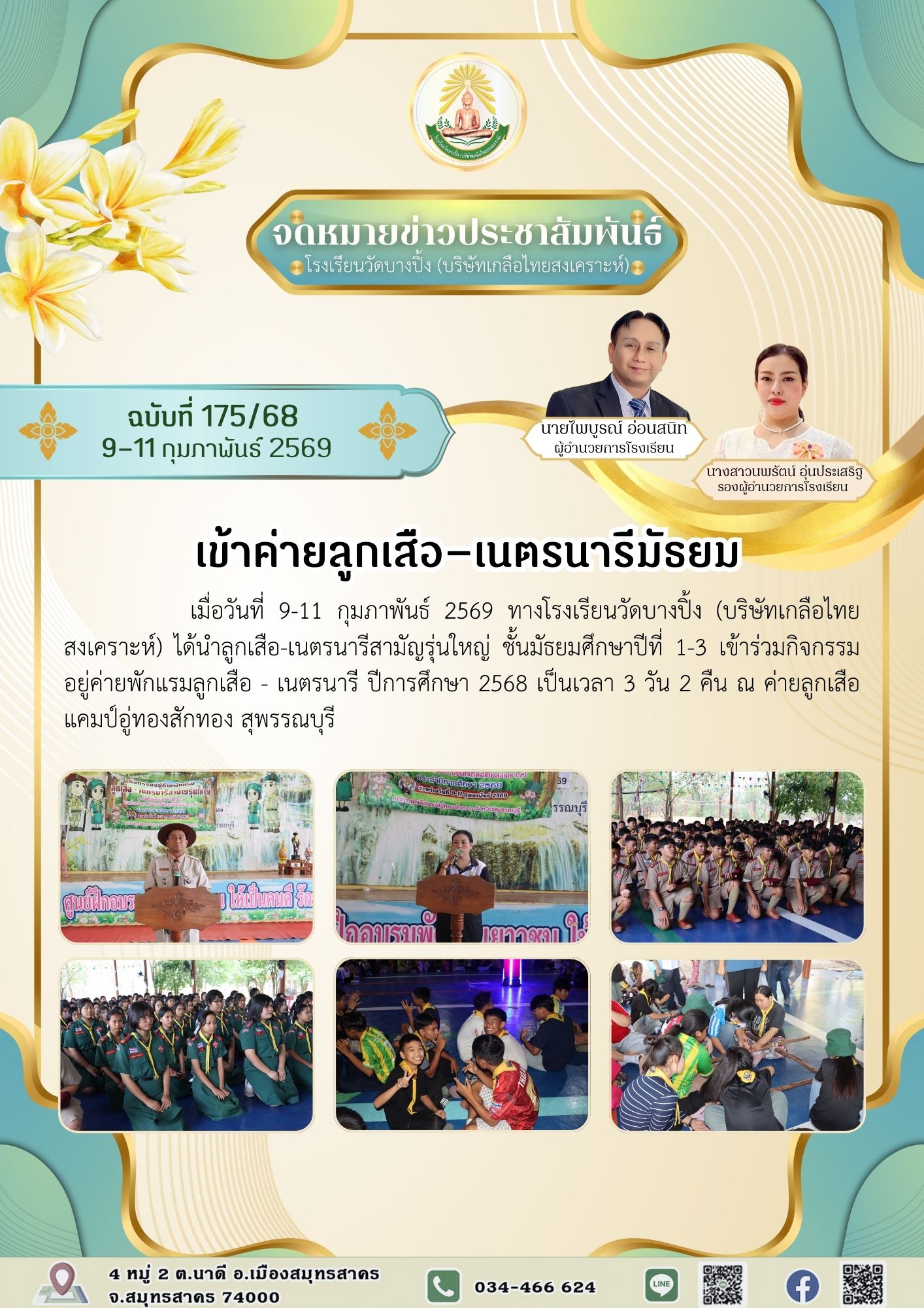 ขส บางปิ้ง 175 68 เข้าค่ายลูกเสือ เนตรนารีมัธยม