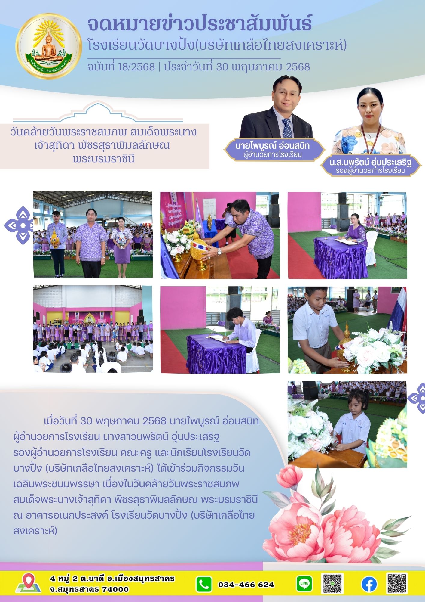 ขส บางปิ้ง 18 68 วันคล้ายวันพระราชสมภพ สมเด็จพระนางเจ้าสุทิดา พัชรสุธาพิมลลักษณ