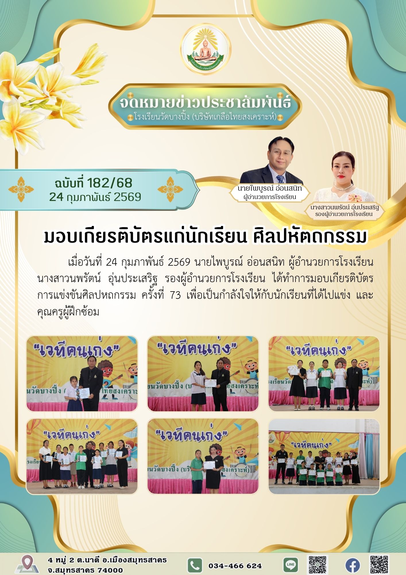 ขส บางปิ้ง 182 68 มอบเกียรติบัตรแก่นักเรียน ศิลปหัตถกรรม