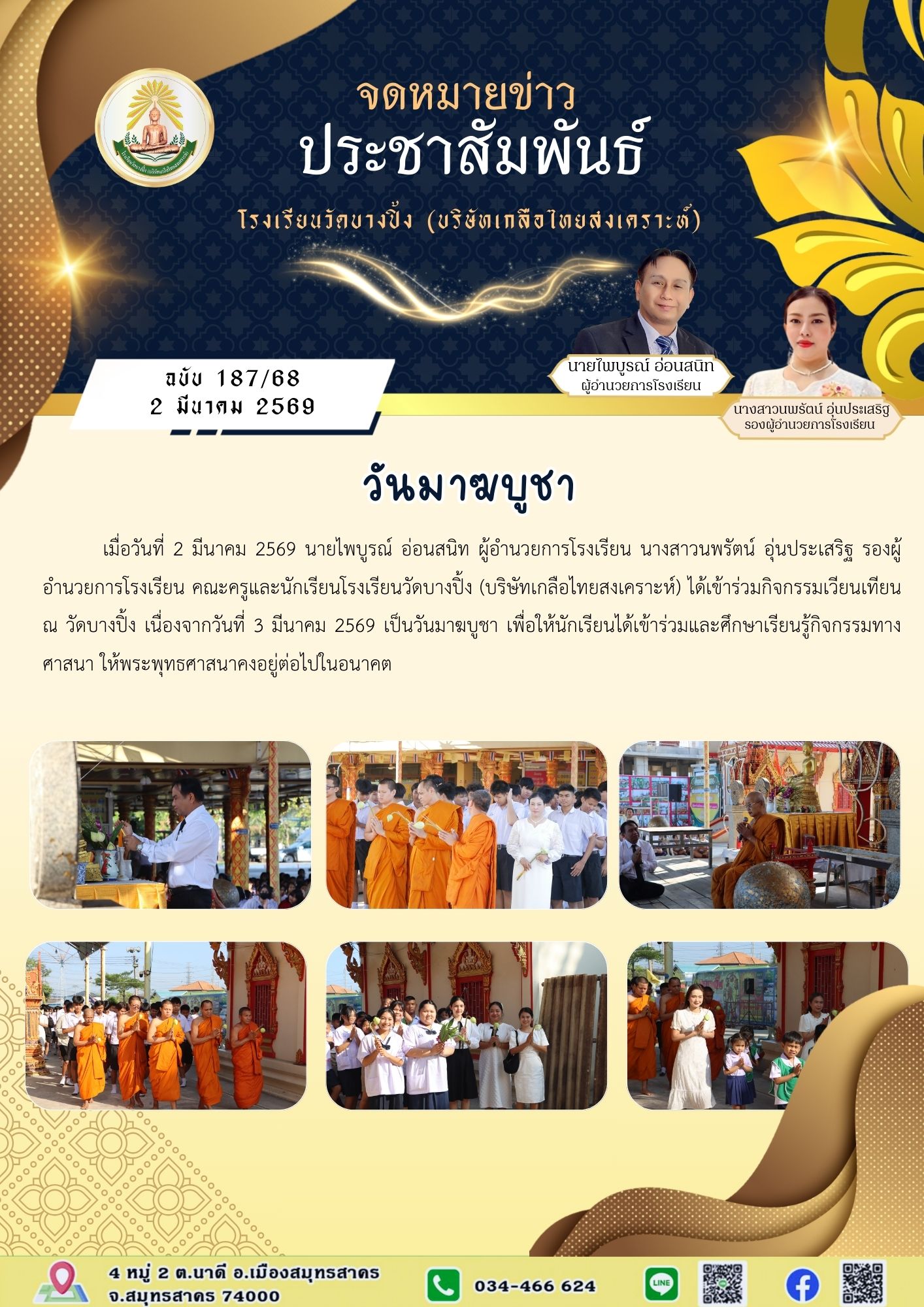 ขส บางปิ้ง 187 68 วันมาฆบูชา