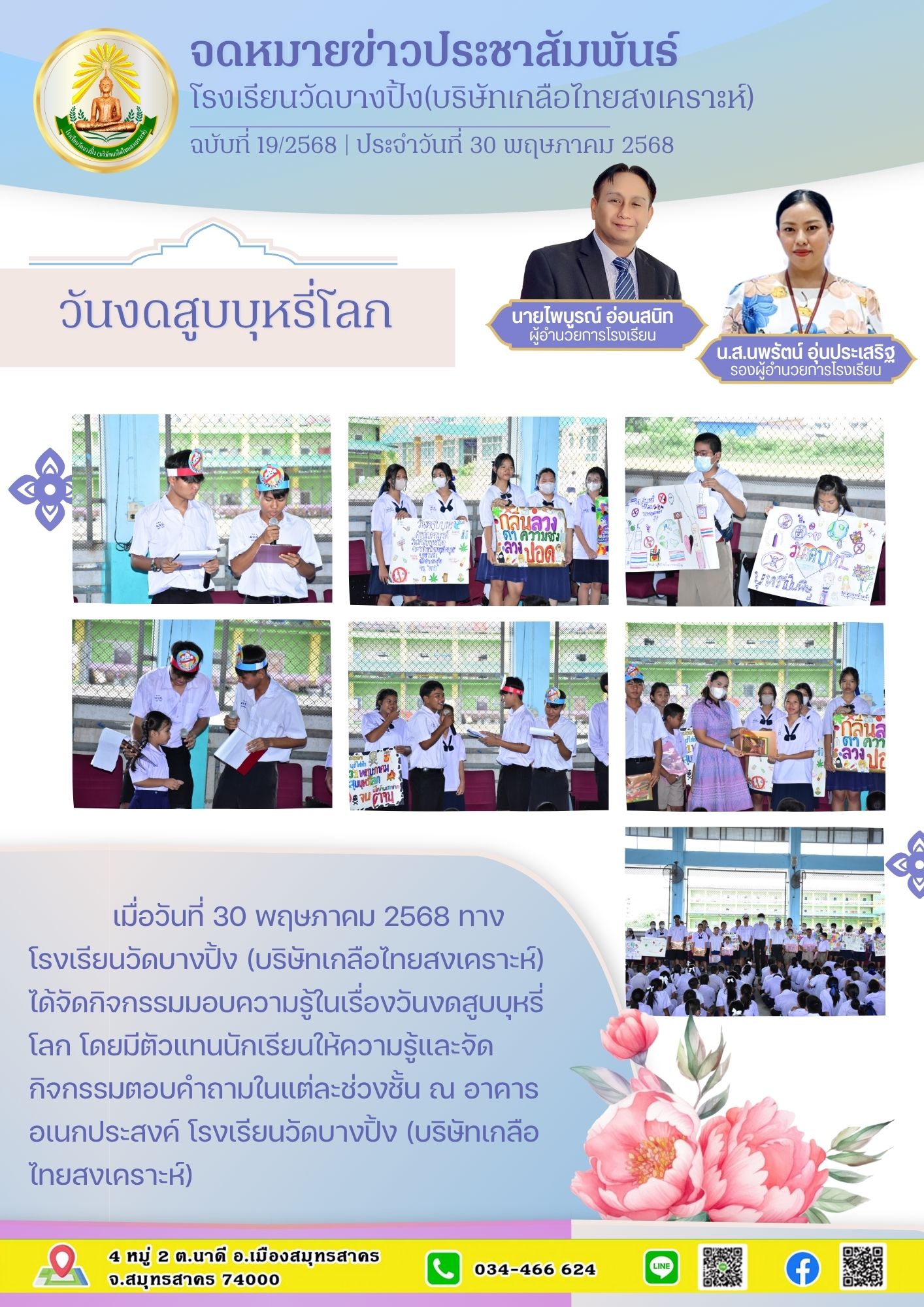 ขส บางปิ้ง 19 68 วันงดสูบบุหรี่โลก