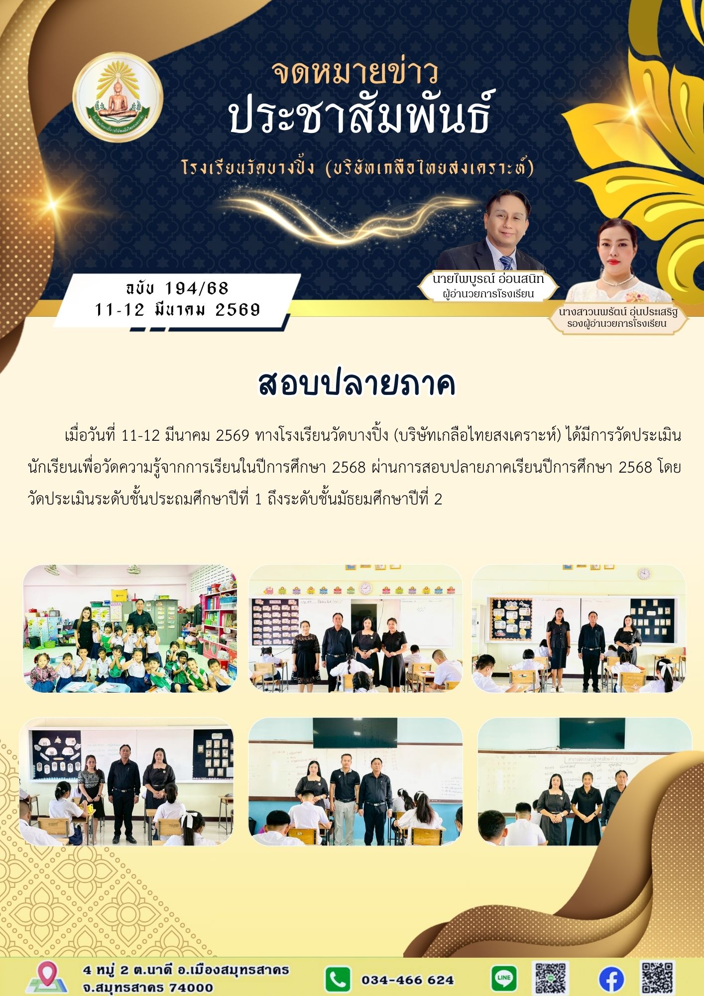 ขส บางปิ้ง 194 68 สอบปลายภาค