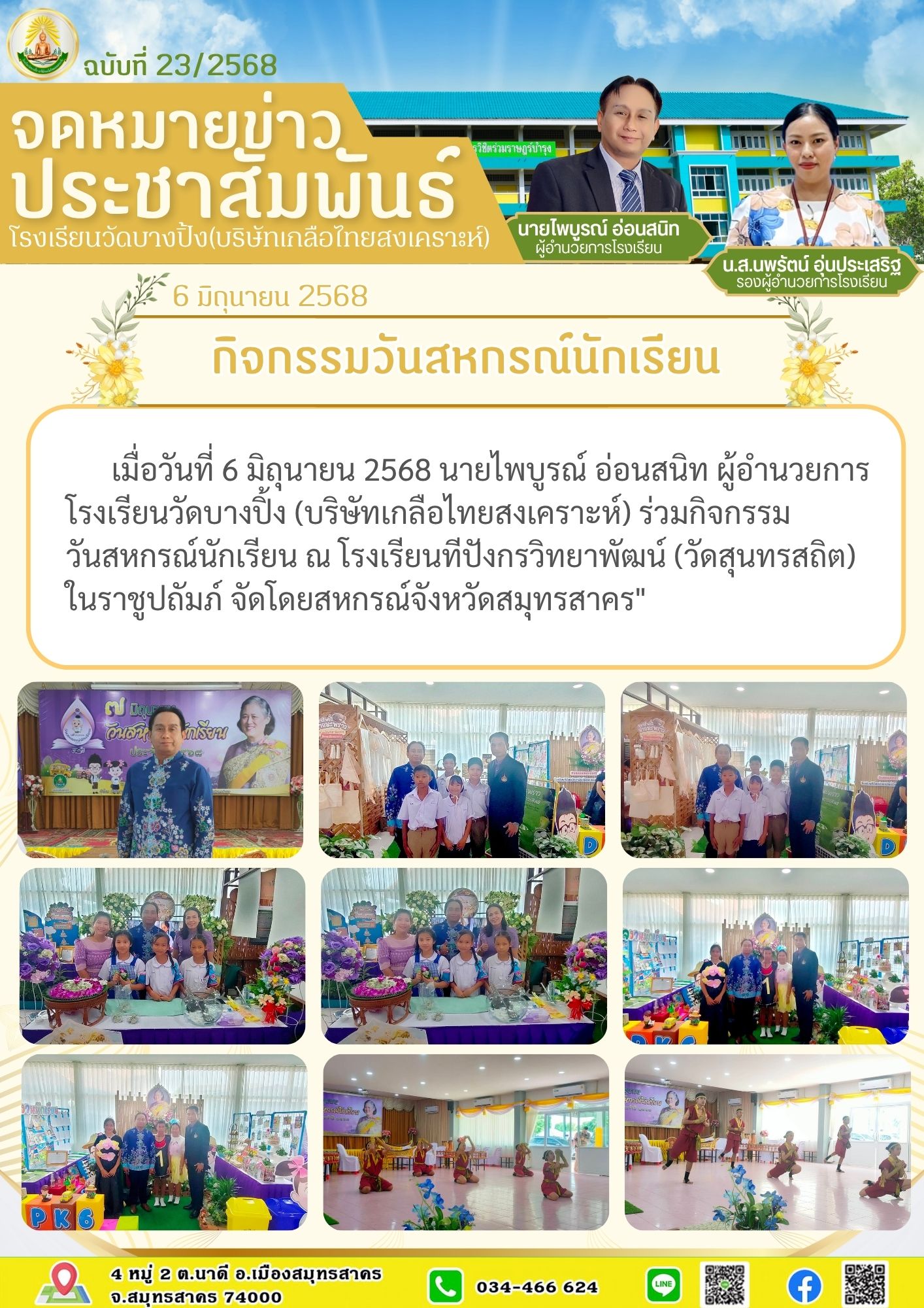 ขส บางปิ้ง 23 68 กิจกรรมวันสหกรณ์นักเรียน
