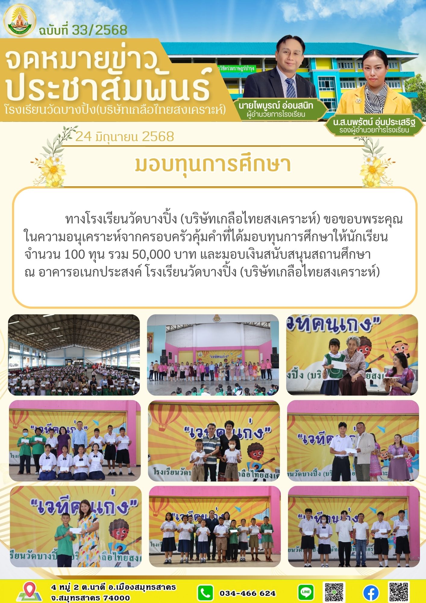 ขส บางปิ้ง 33 68 มอบทุนการศึกษา