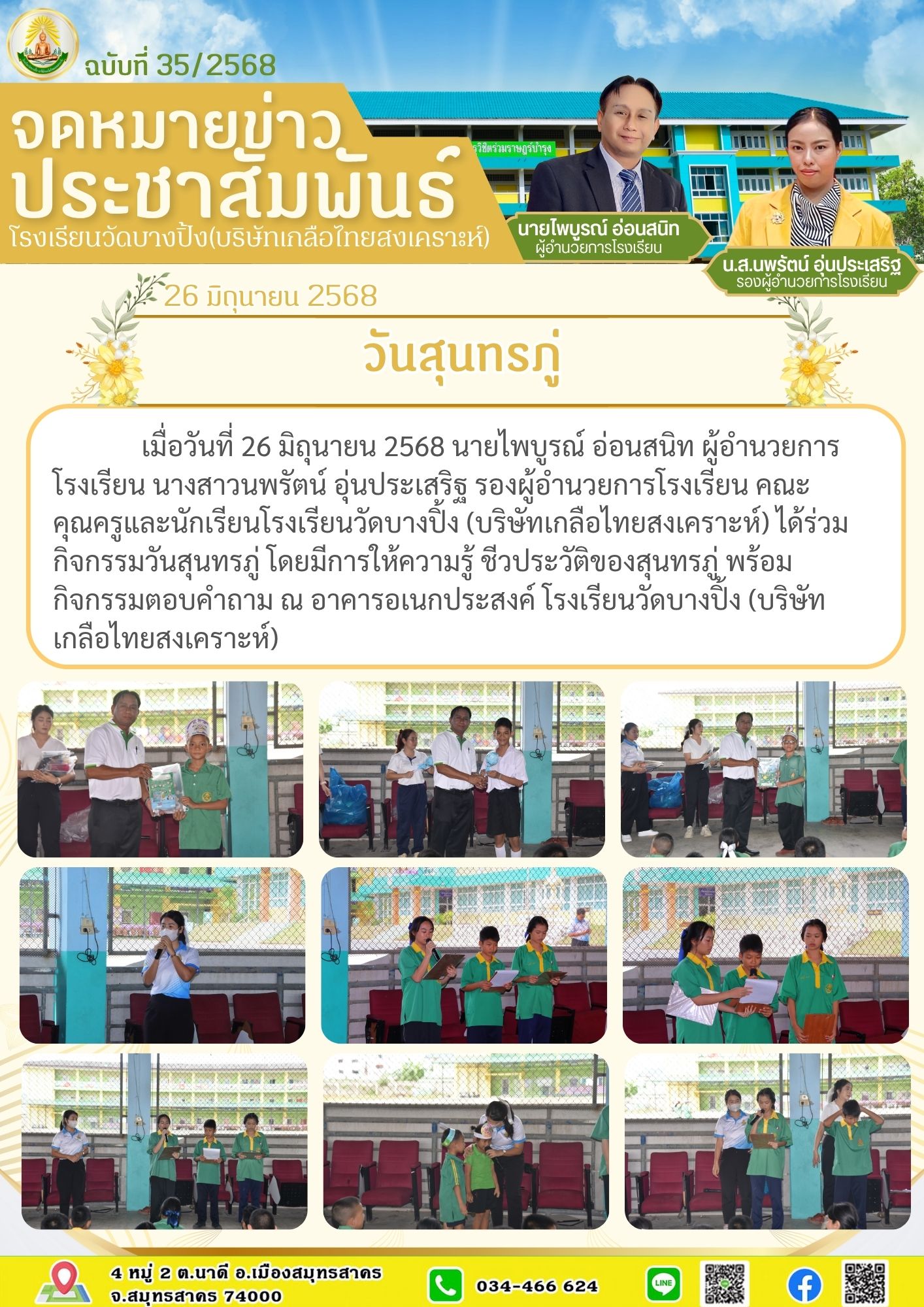 ขส บางปิ้ง 35 68 วันสุนทรภู่