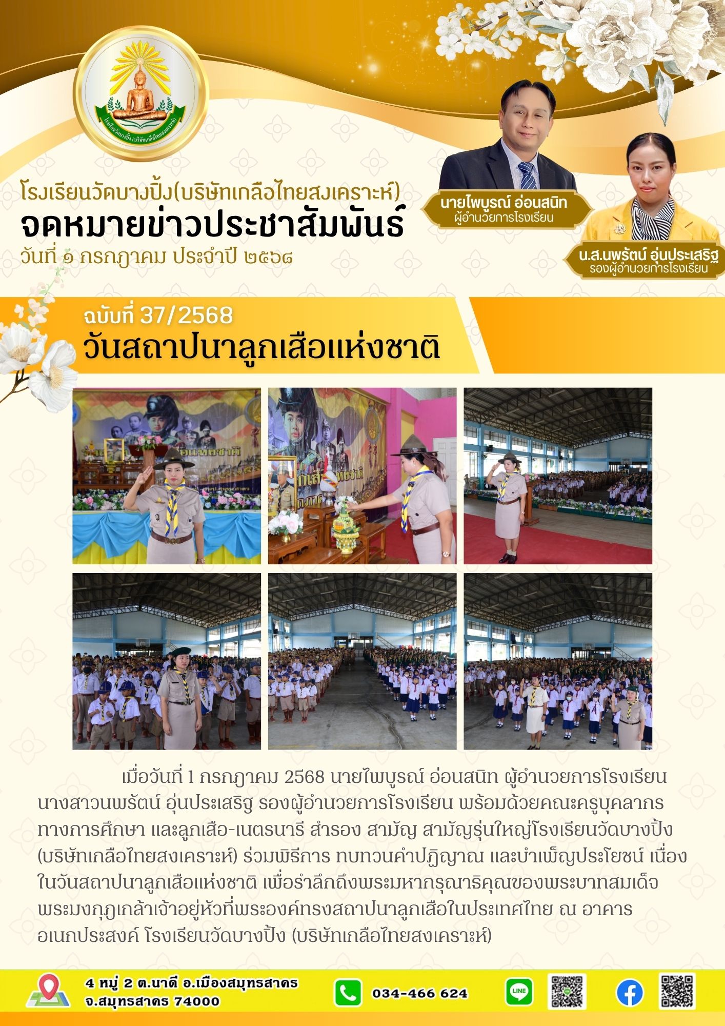 ขส บางปิ้ง 37 68 วันสถาปนาลูกเสือแห่งชาติ