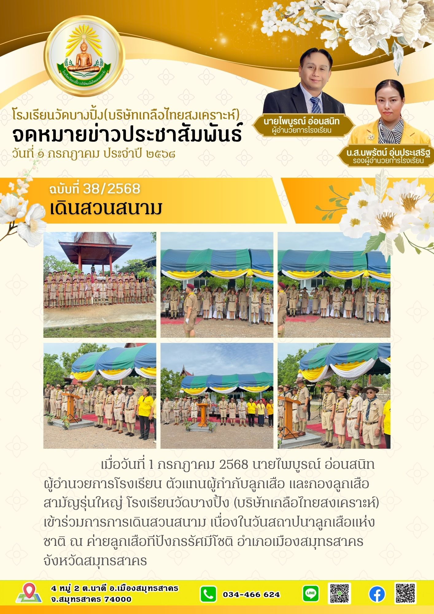 ขส บางปิ้ง 38 68 เดินสวนสนาม