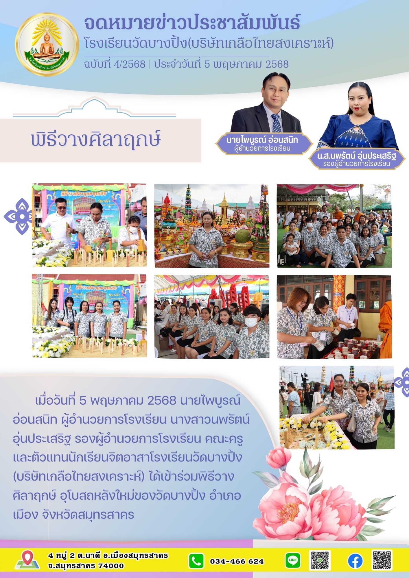 ขส บางปิ้ง 4 68 พิธีวางศิลาฤกษ์