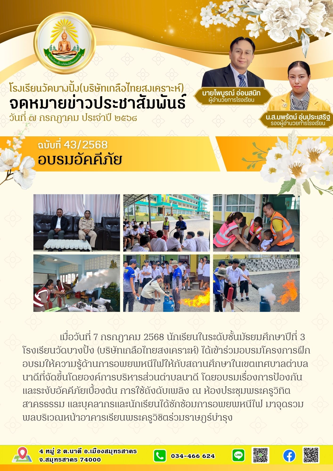 ขส บางปิ้ง 43 68 อบรมอัคคีภัย