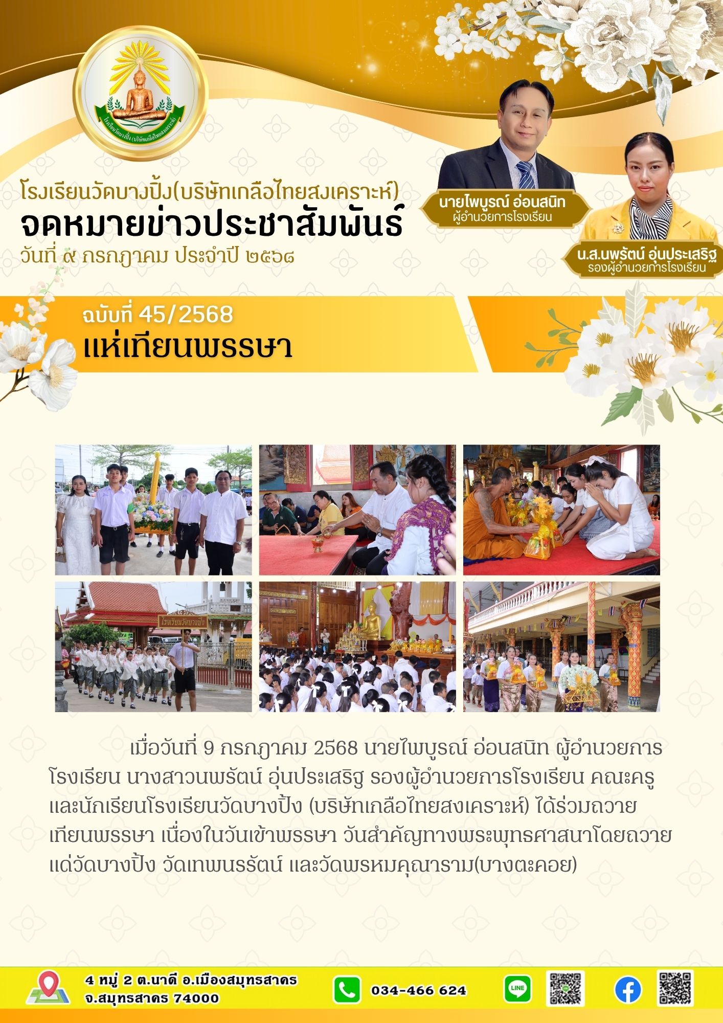 ขส บางปิ้ง 45 68 แห่เทียนพรรษา