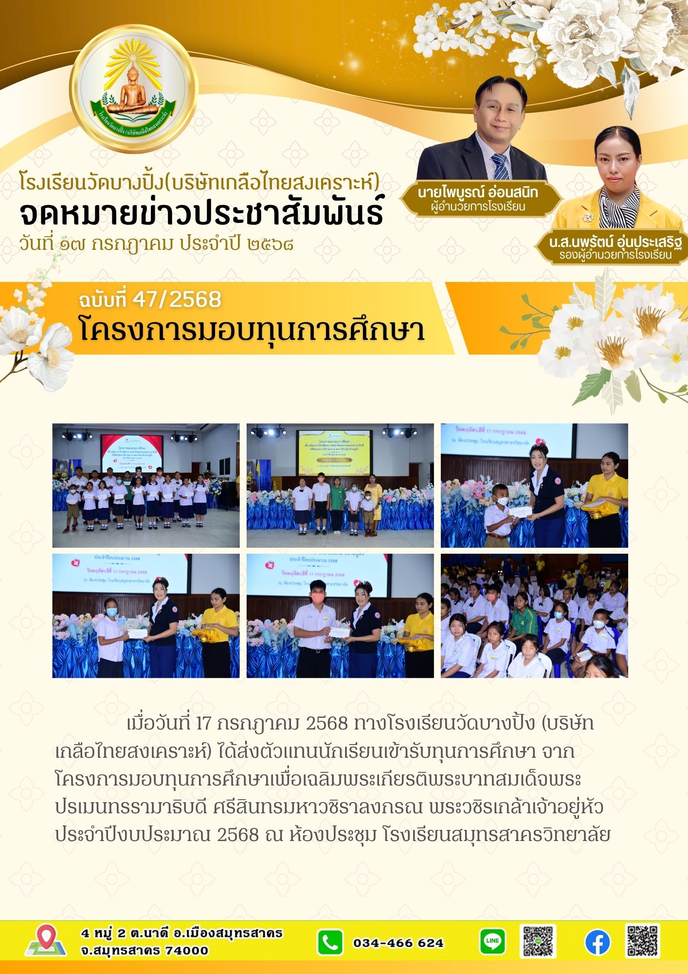 ขส บางปิ้ง 47 68 โครงการมอบทุนการศึกษา