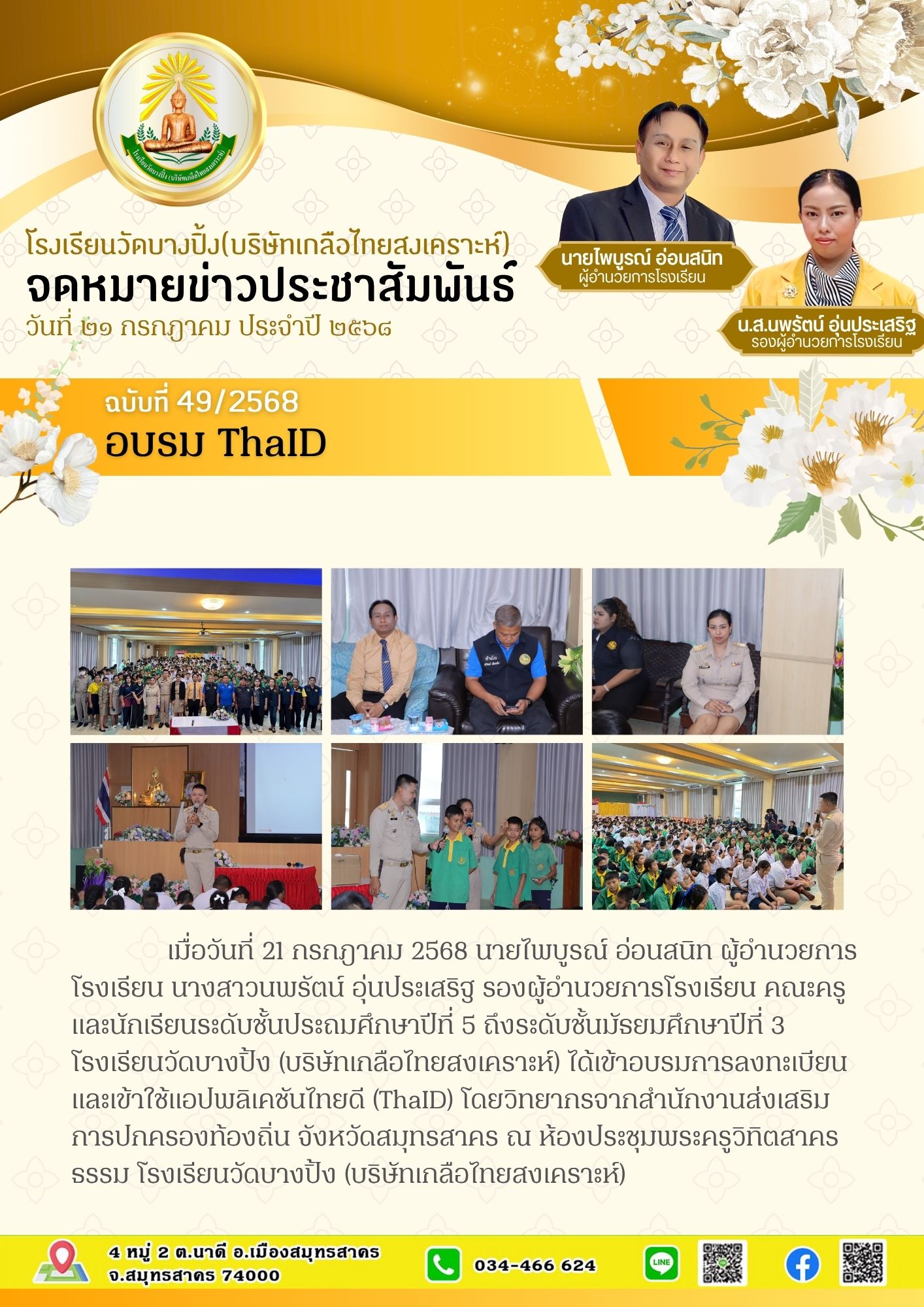 ขส บางปิ้ง 49 68 อบรมไทยดี