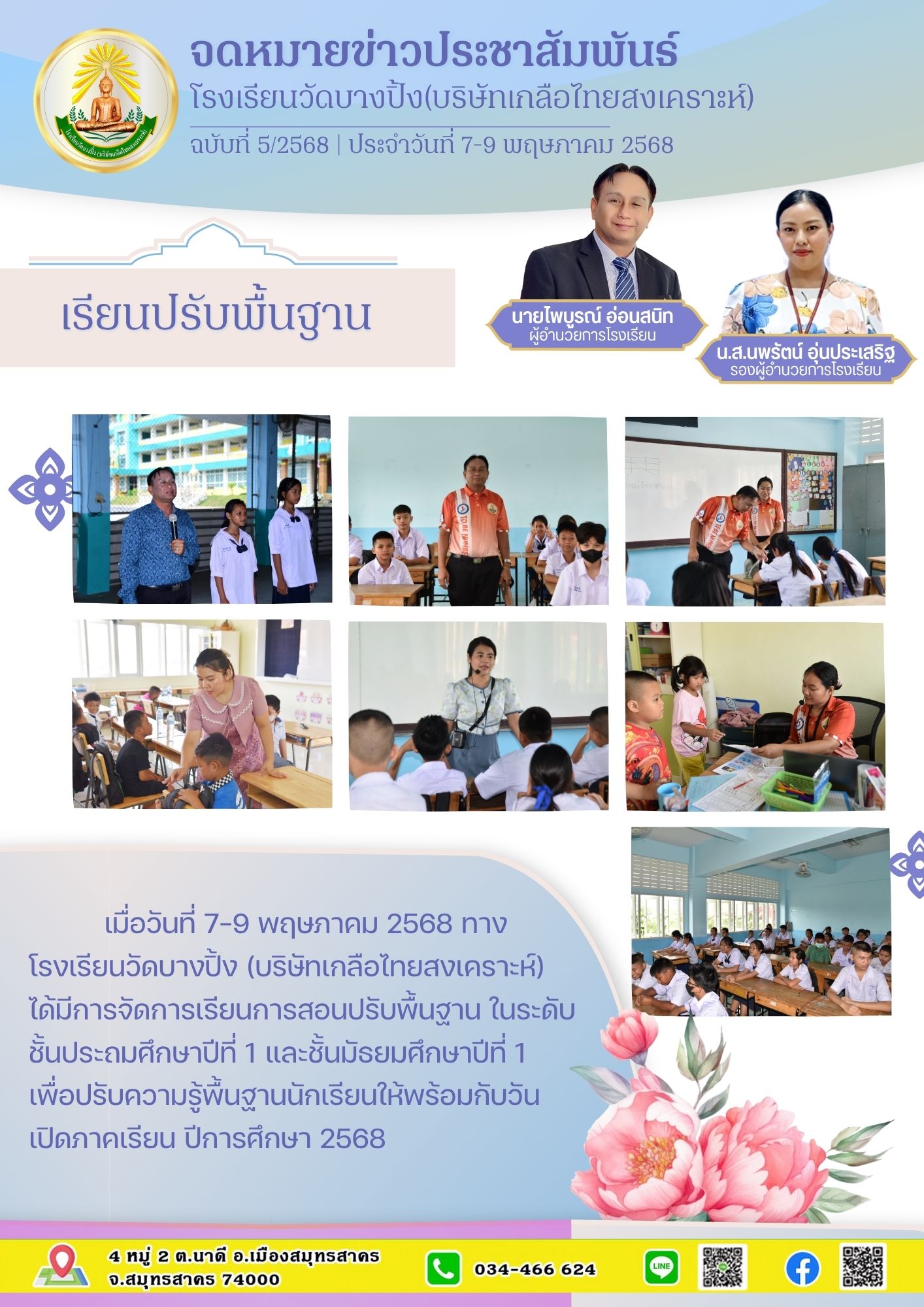 ขส บางปิ้ง 5 68 เรียนปรับพื้นฐาน