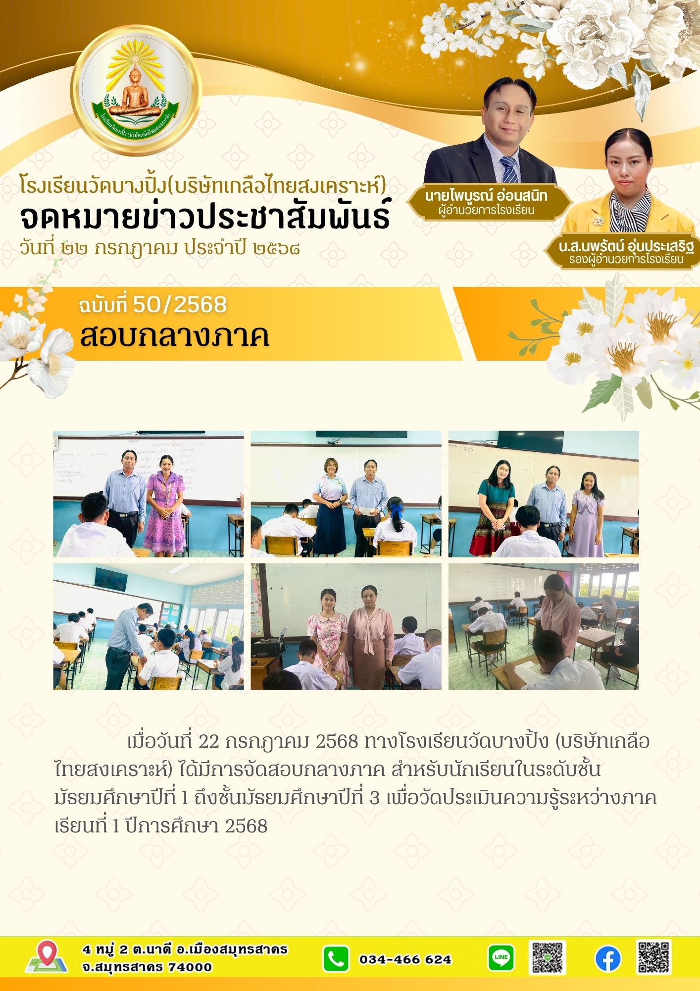 ขส บางปิ้ง 50 68 สอบกลางภาค
