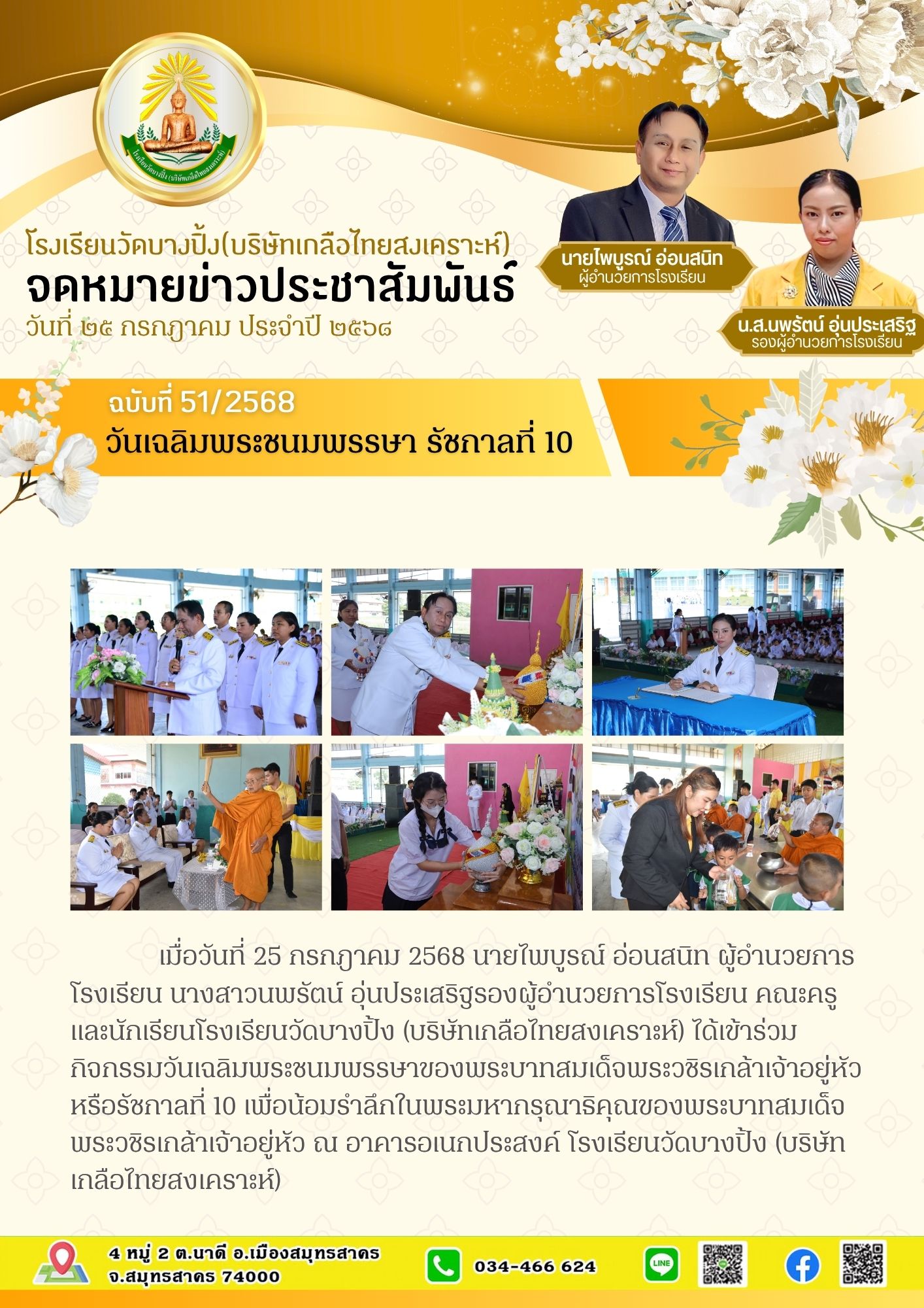 ขส บางปิ้ง 51 68 วันเฉลิมพระชนมพรรษา ร10