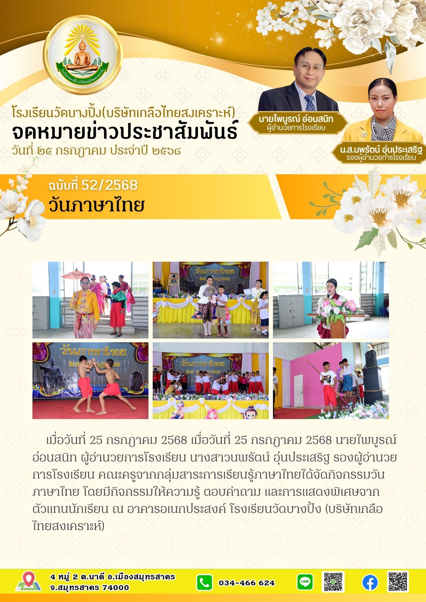 ขส บางปิ้ง 52 68 วันภาษาไทย