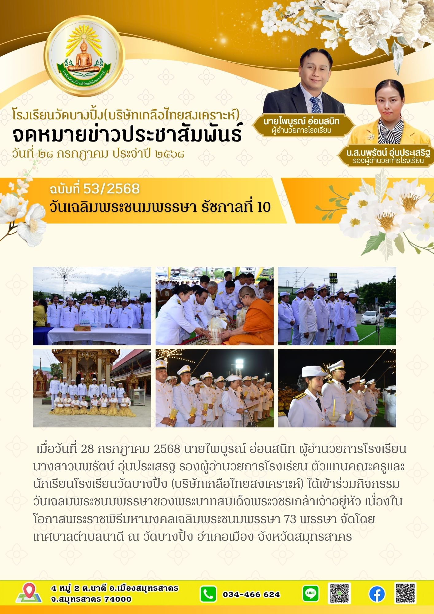 ขส บางปิ้ง 53 68 วันเฉลิมพระชนมพรรษา ร.10
