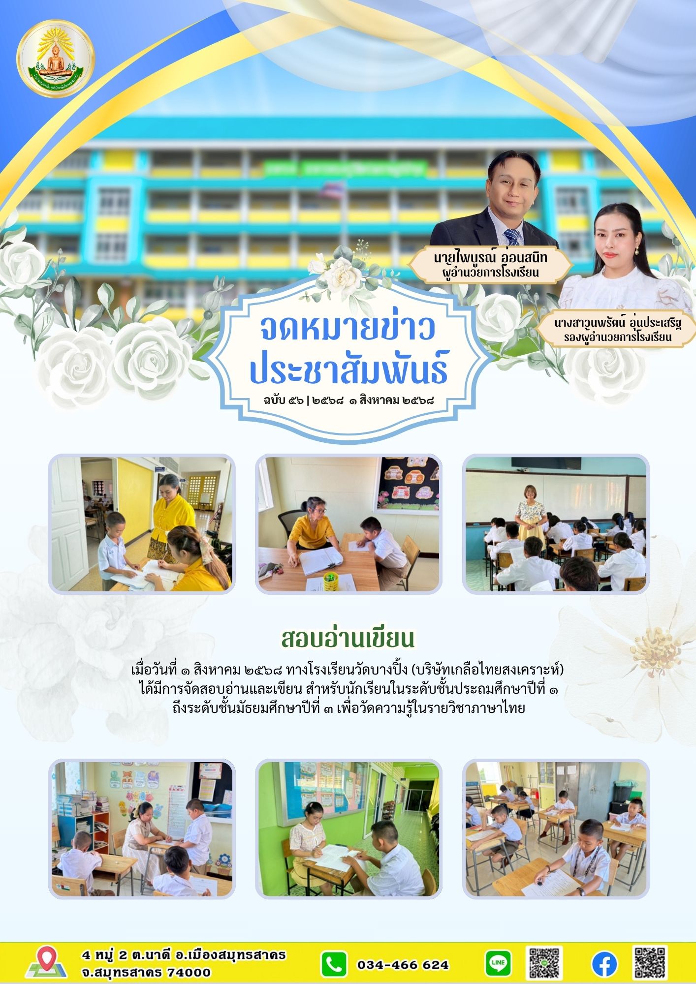 ขส บางปิ้ง 56 68 สอบอ่านเขียน