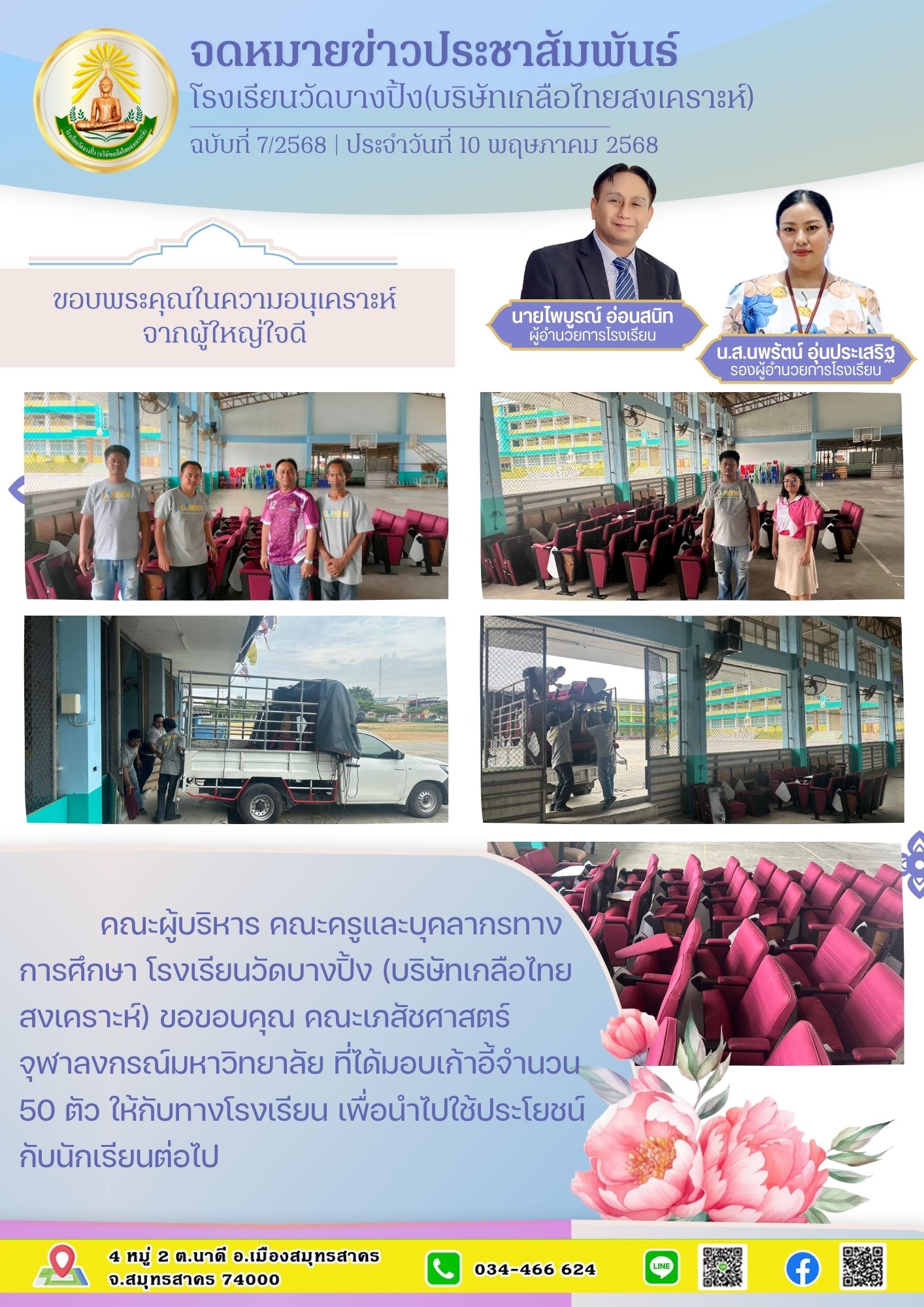 ขส บางปิ้ง 7 68 ขอบพระคุณในความอนุเคราะห์จากผู้ใหญ่ใจดี