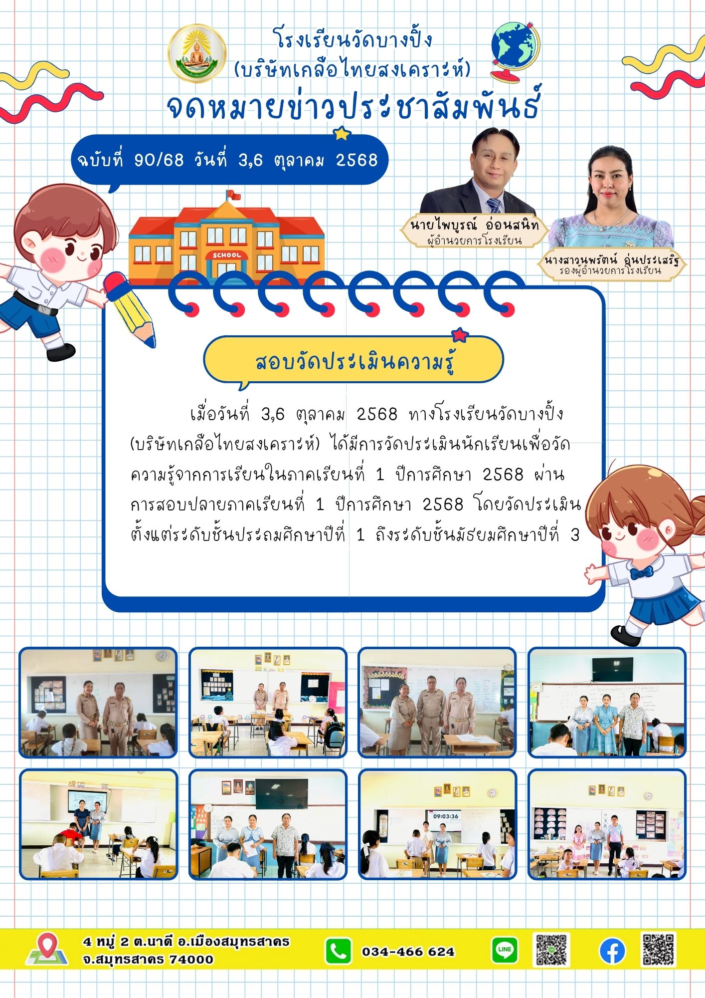 ขส บางปิ้ง 90 68 สอบปลายภาค