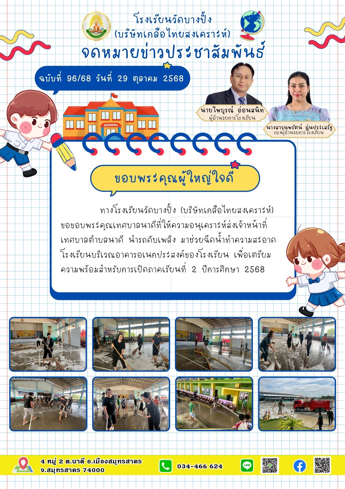 ขส บางปิ้ง 96 68 ขอบคุณเทศบาล