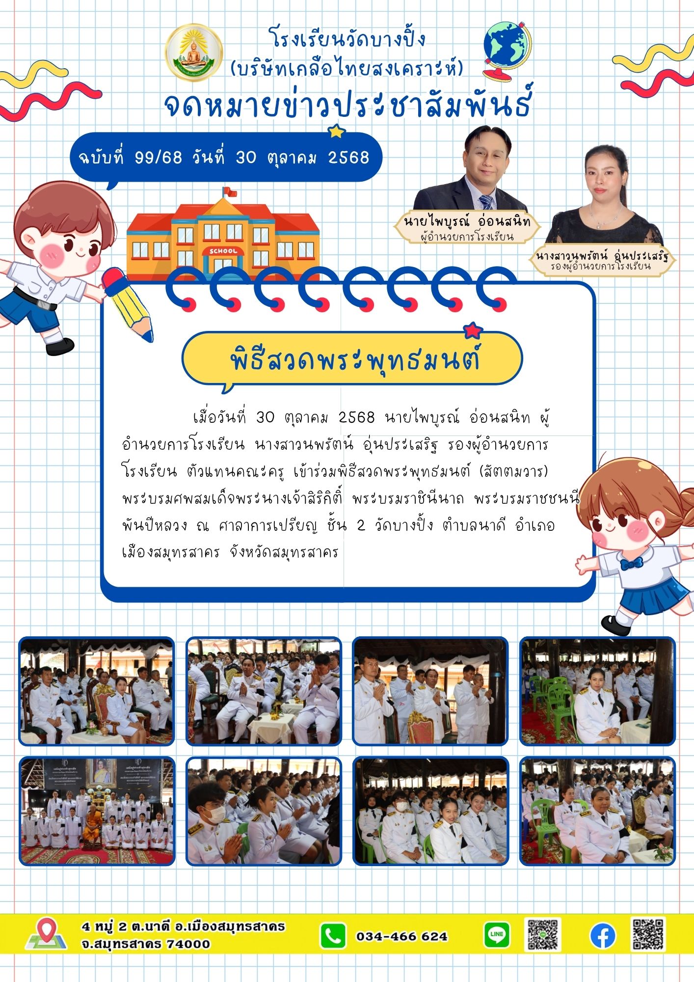 ขส บางปิ้ง 99 68 พิธีสวดพระพุทธมนต์