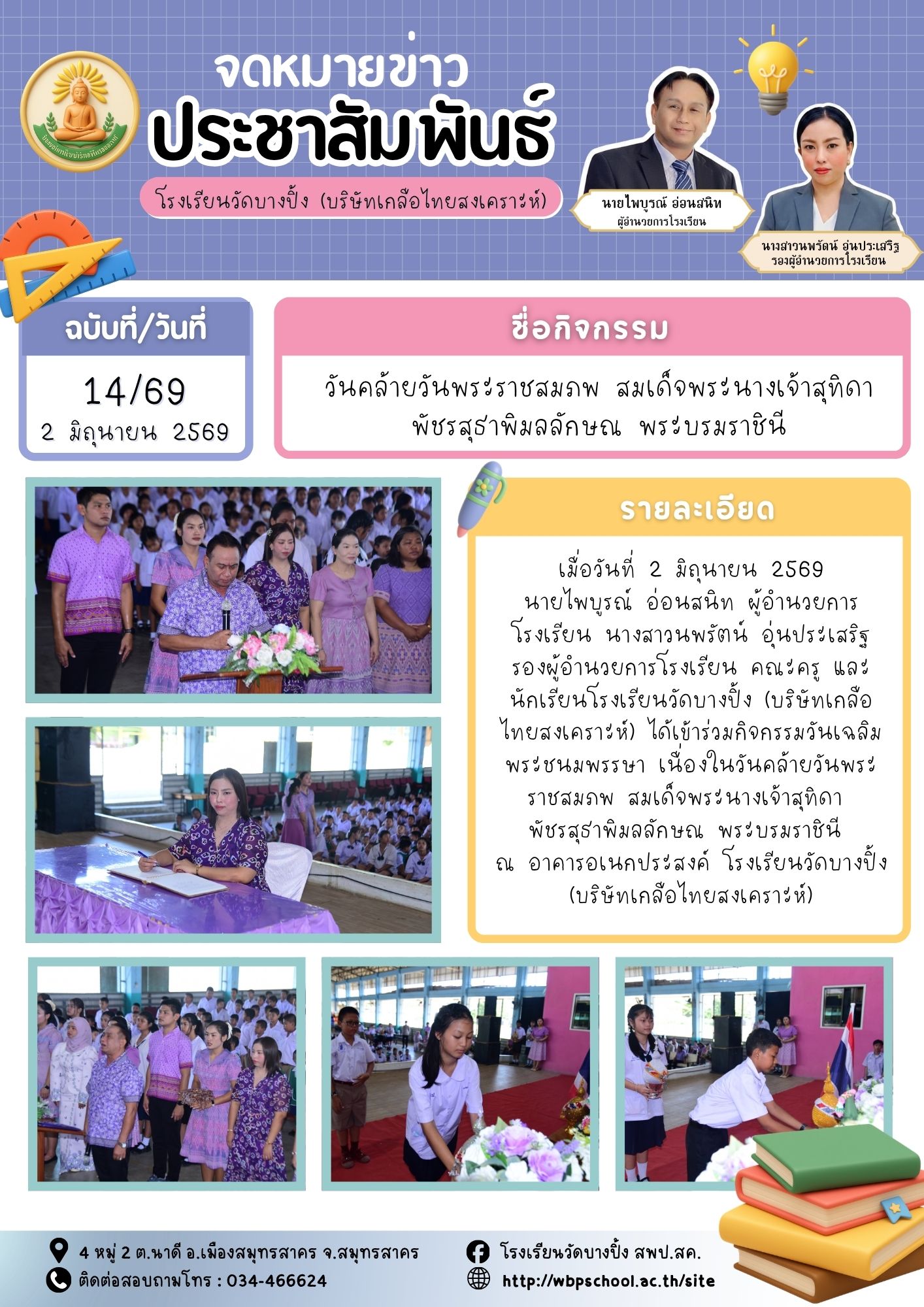ขส.บางปิ้ง 14 69 กิจกรรมวันพระราชินี