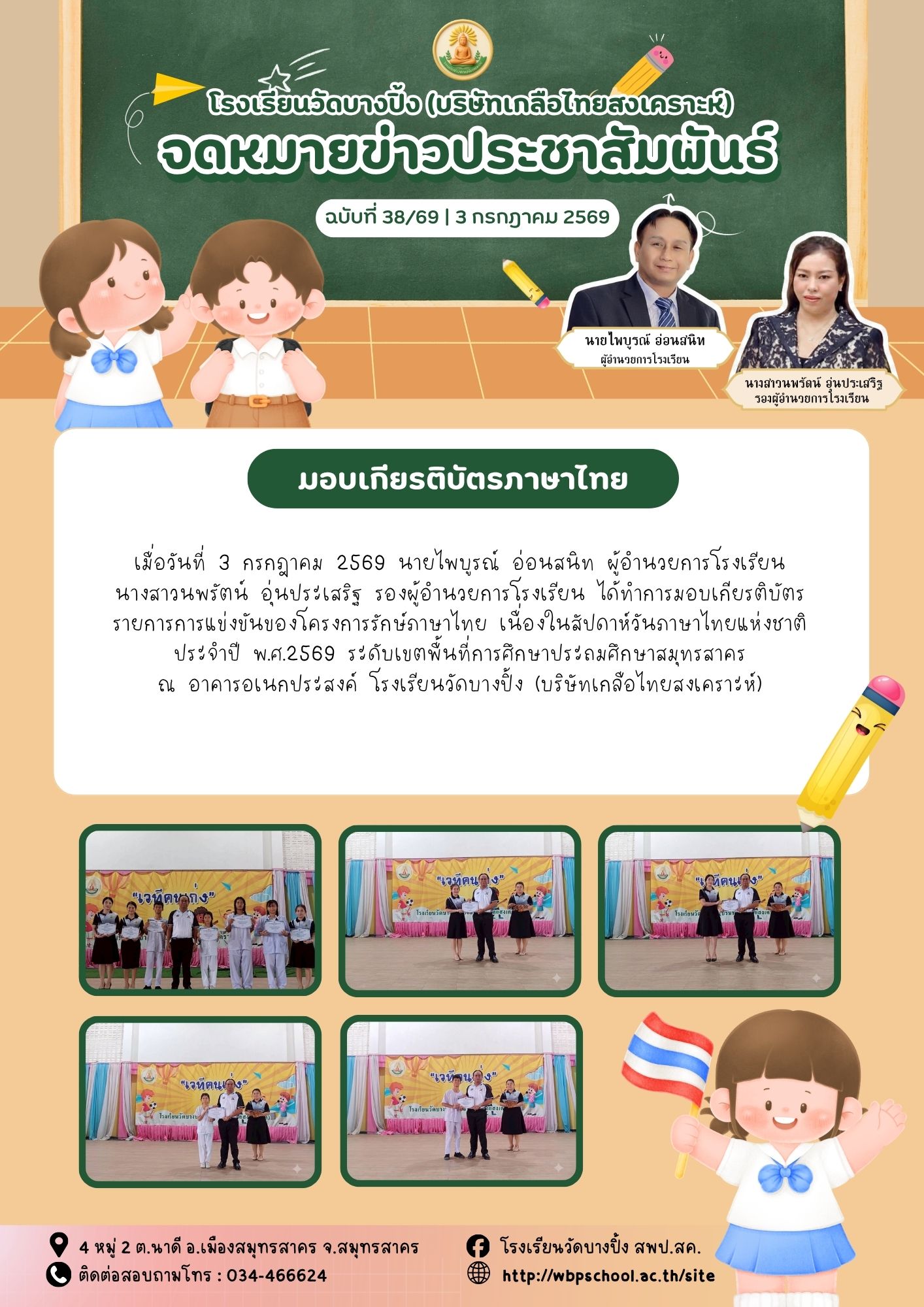 ขส.บางปิ้ง 38 69 มอบเกียรติบัตรภาษาไทย