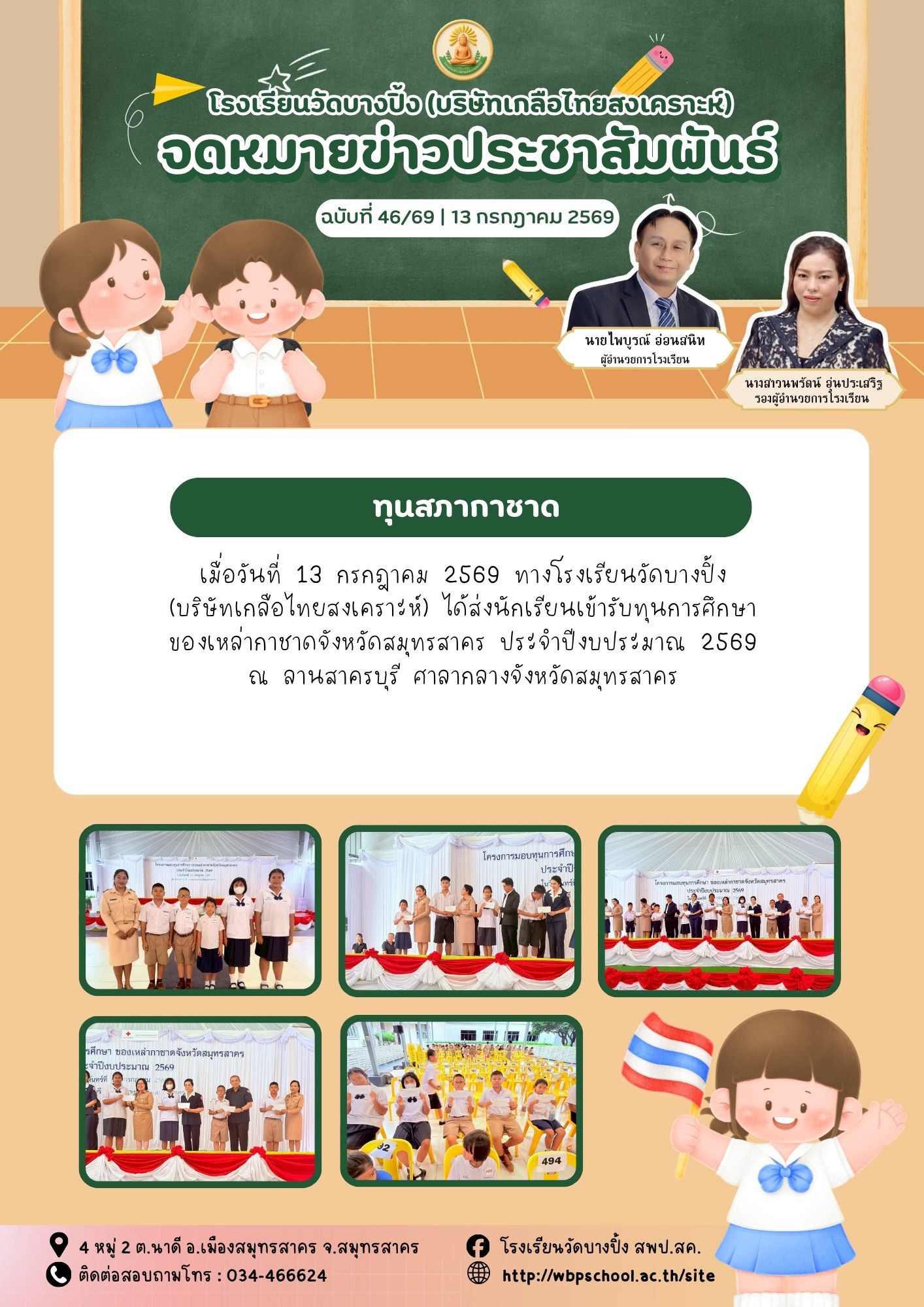 ขส.บางปิ้ง 46 69 ทุนสภากาชาด