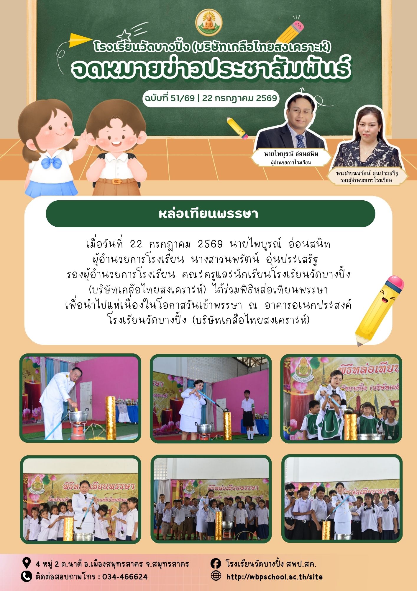 ขส.บางปิ้ง 51 69 หล่อเทียนพรรษา