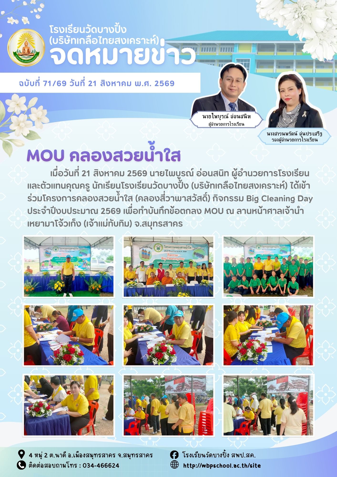 ขส.บางปิ้ง 71 69 MOU คลองสวยน้ำใส