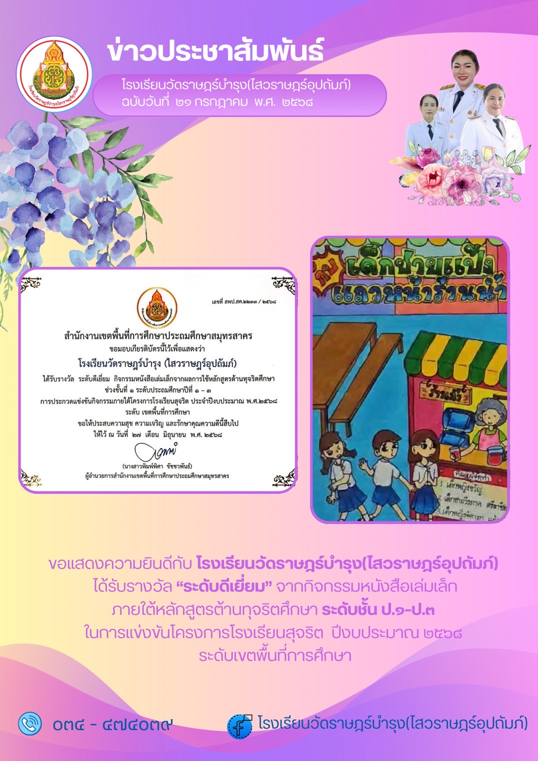 LINE ALBUM ข่าวประชาสัมพันธ์ 68 250721 1