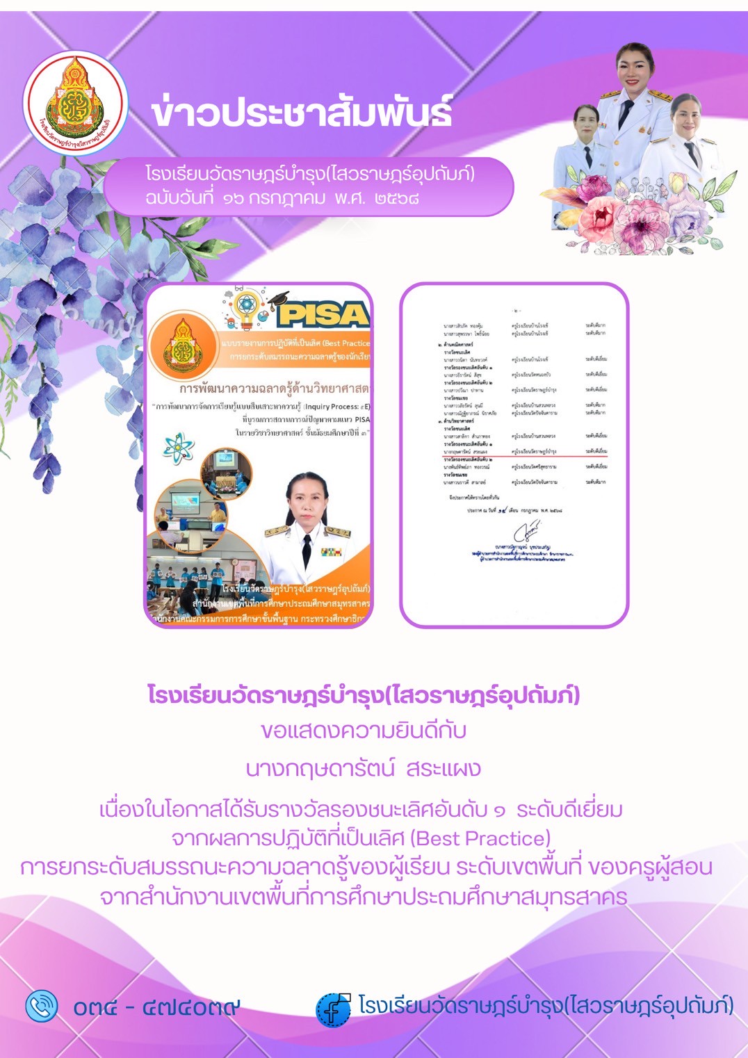 กฤษดารัตน์