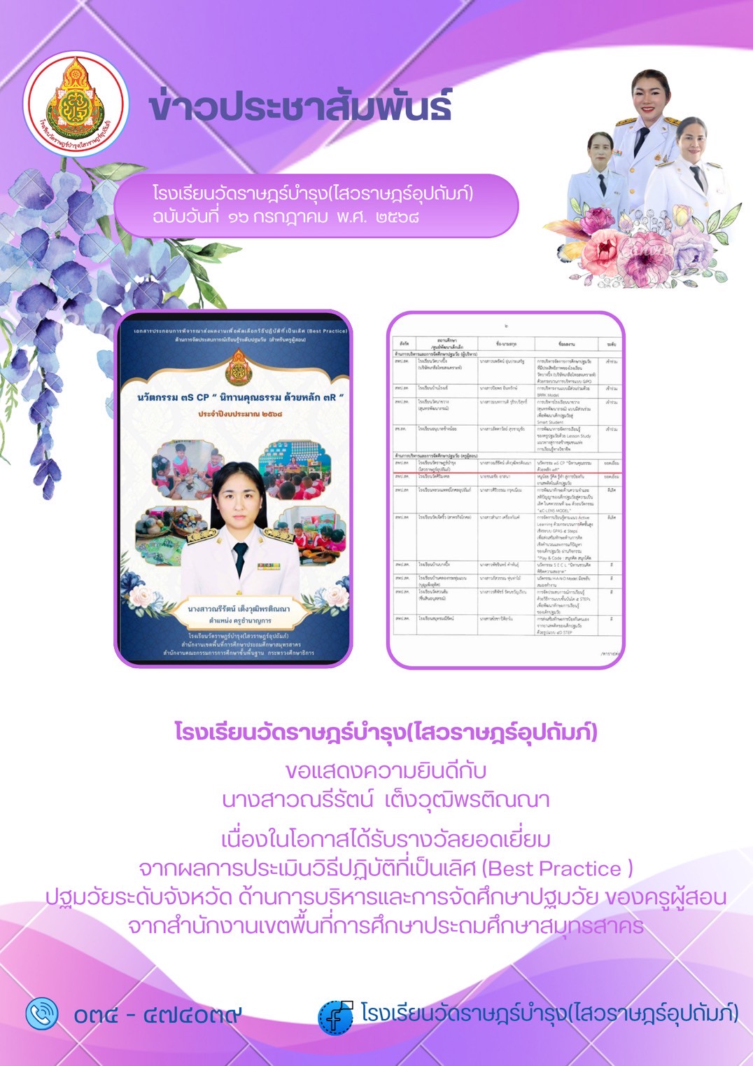 ณรีรัตน์