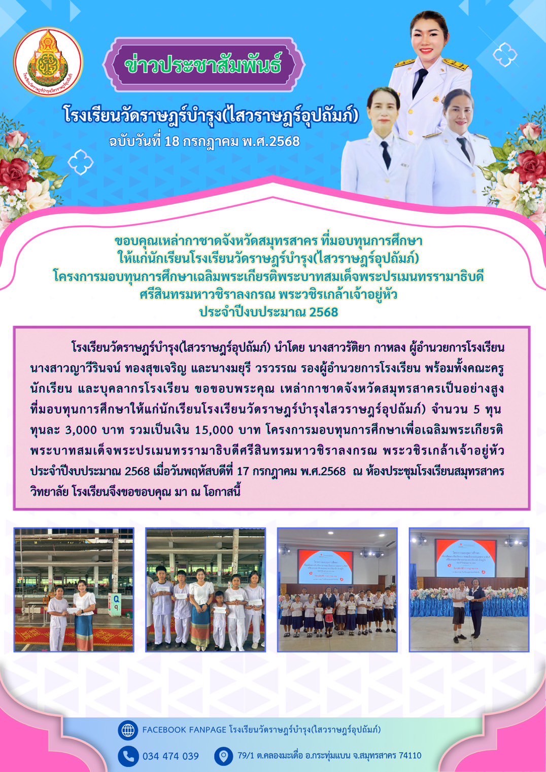 ทุนเหล่ากาชาด