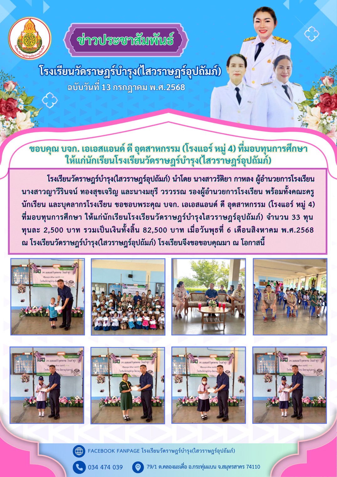 ทุนโรงแอร์