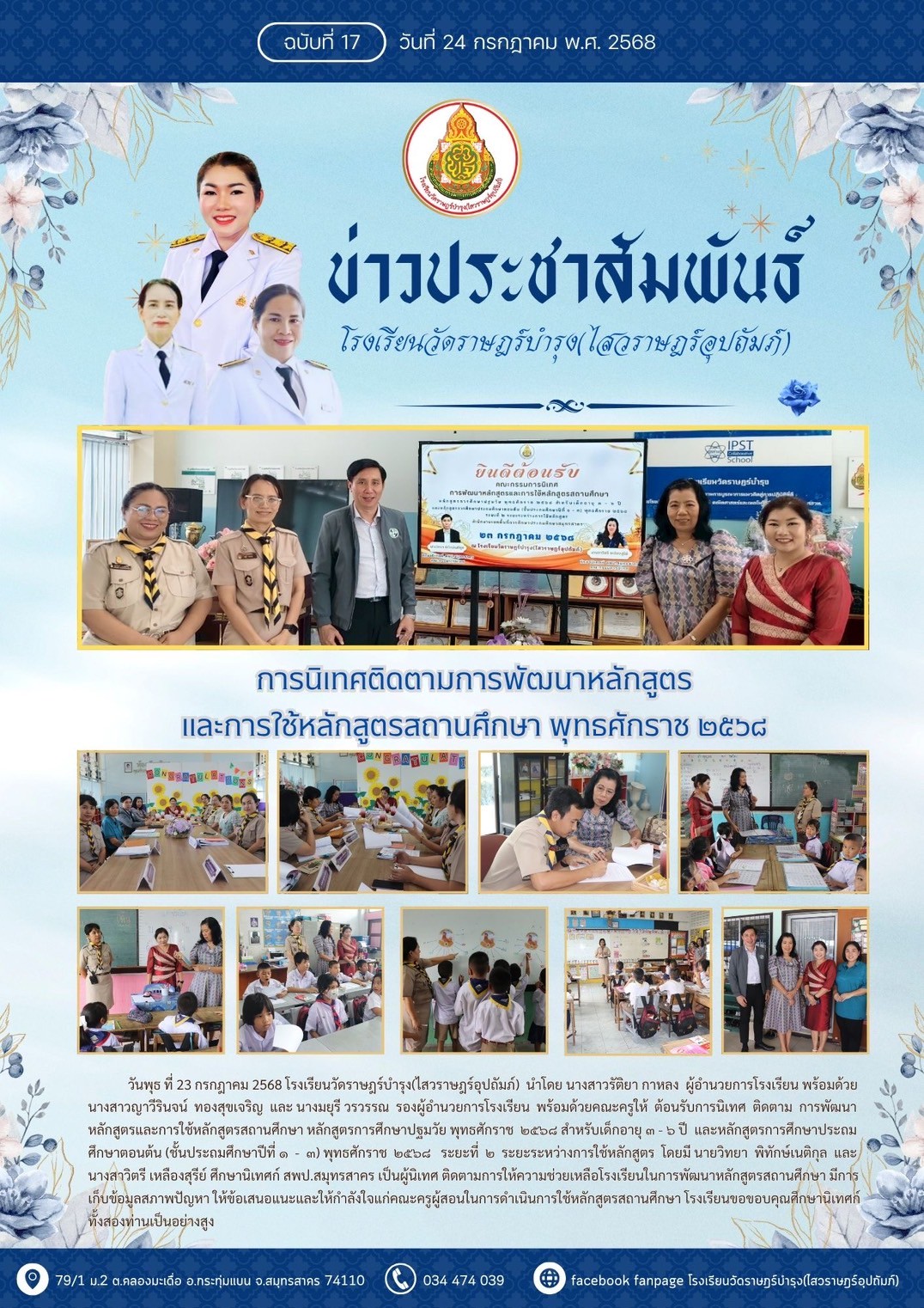 นิเทศติดตาม