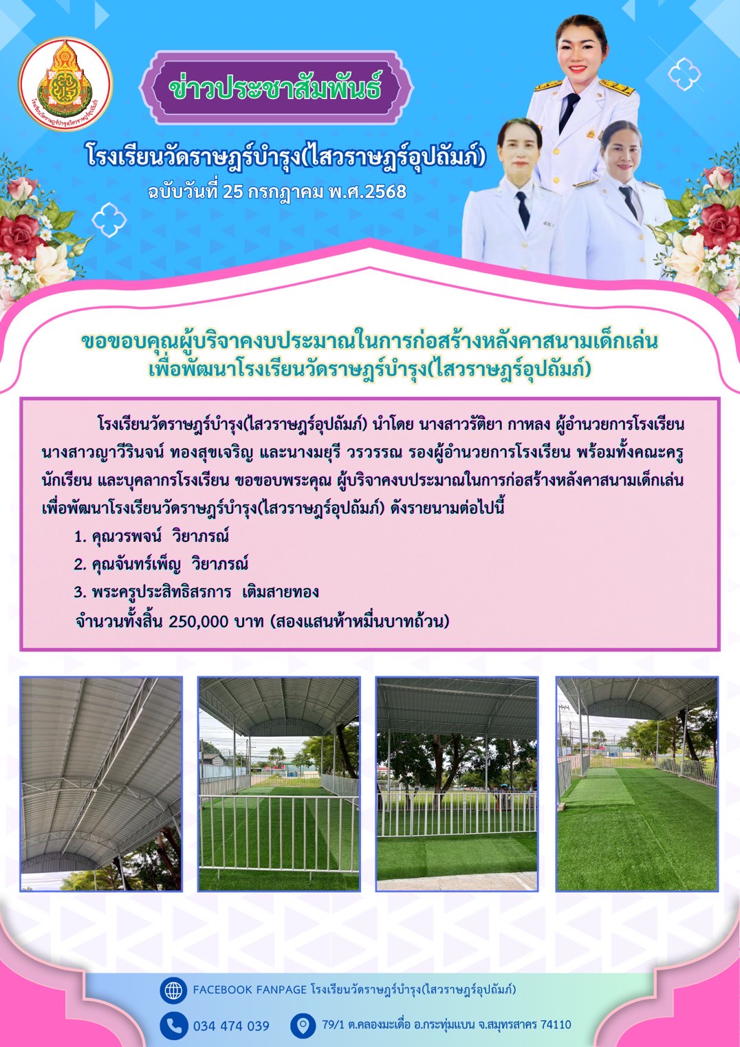 บริจาคสนามเด็กเล่น1