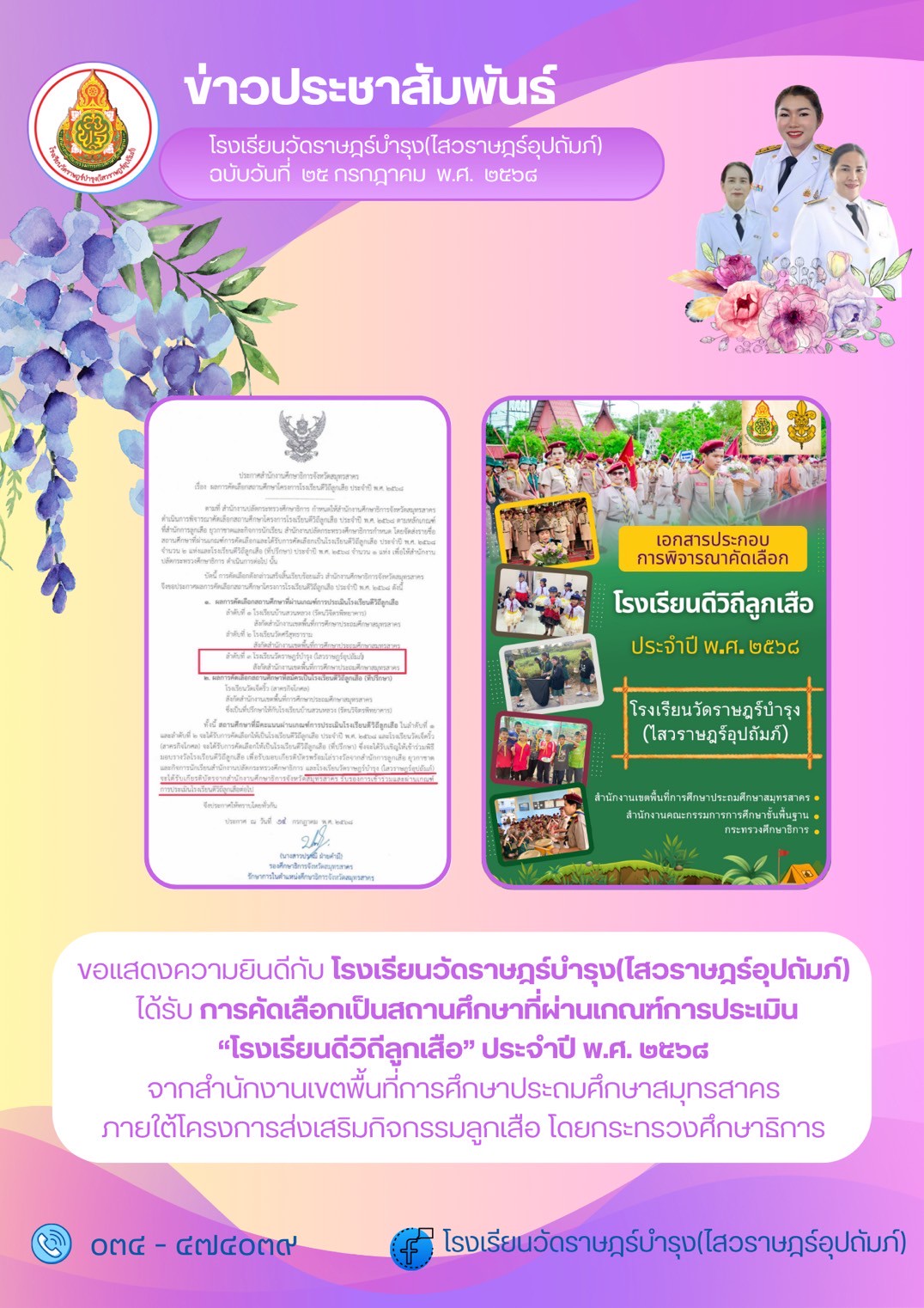 รร.ดีวิถีลูกเสือ