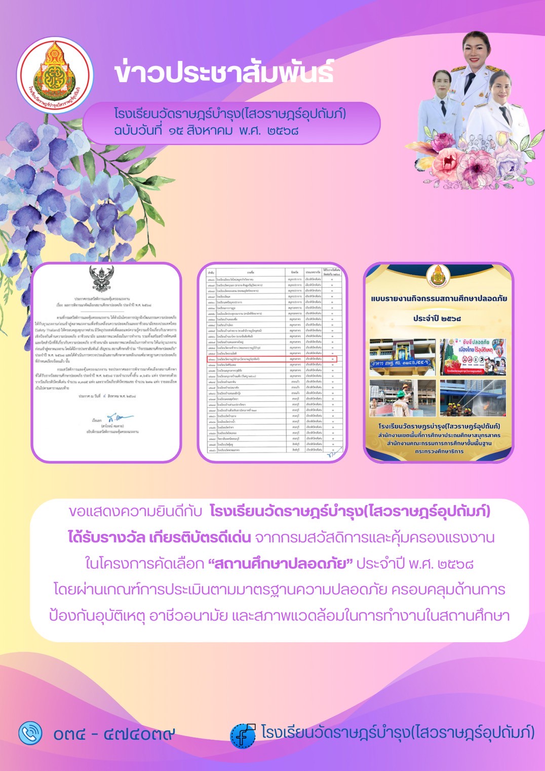 สถานศึกษาปลอดภัย