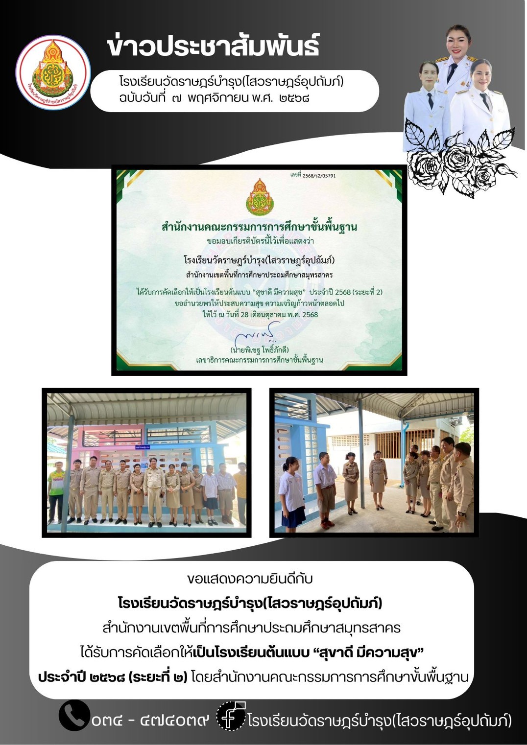 สุขาดี มีความสุข