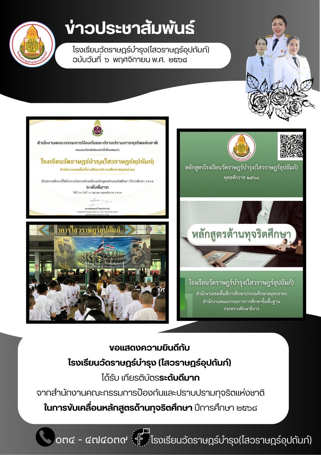 หลักสูตรต้านทุจริต