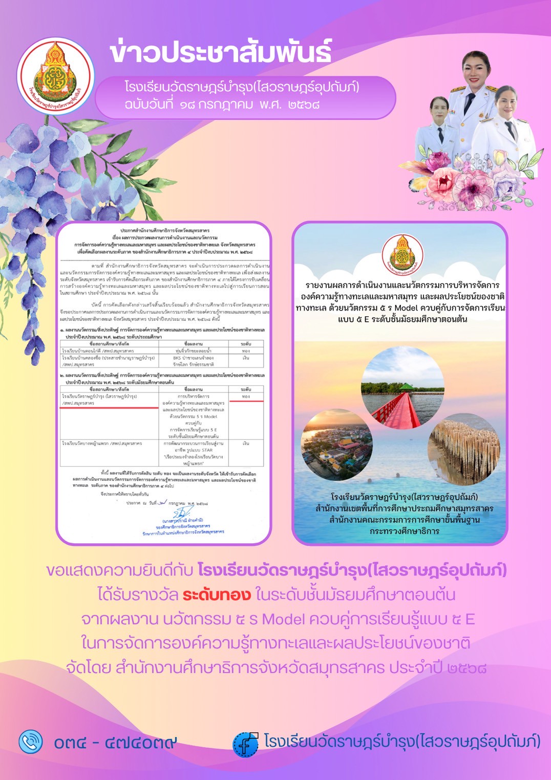 องค์ความรู้ทางทะเลและมหาสมุทร