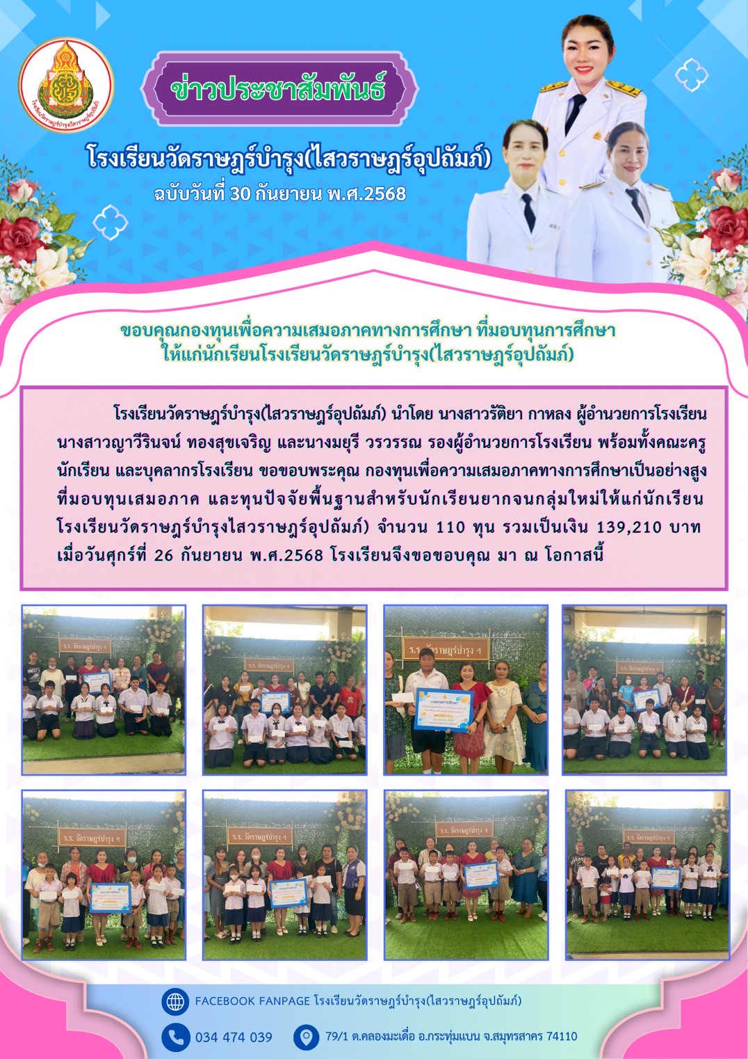 LINE ALBUM ข่าวประชาสัมพันธ์ 68 251001 1