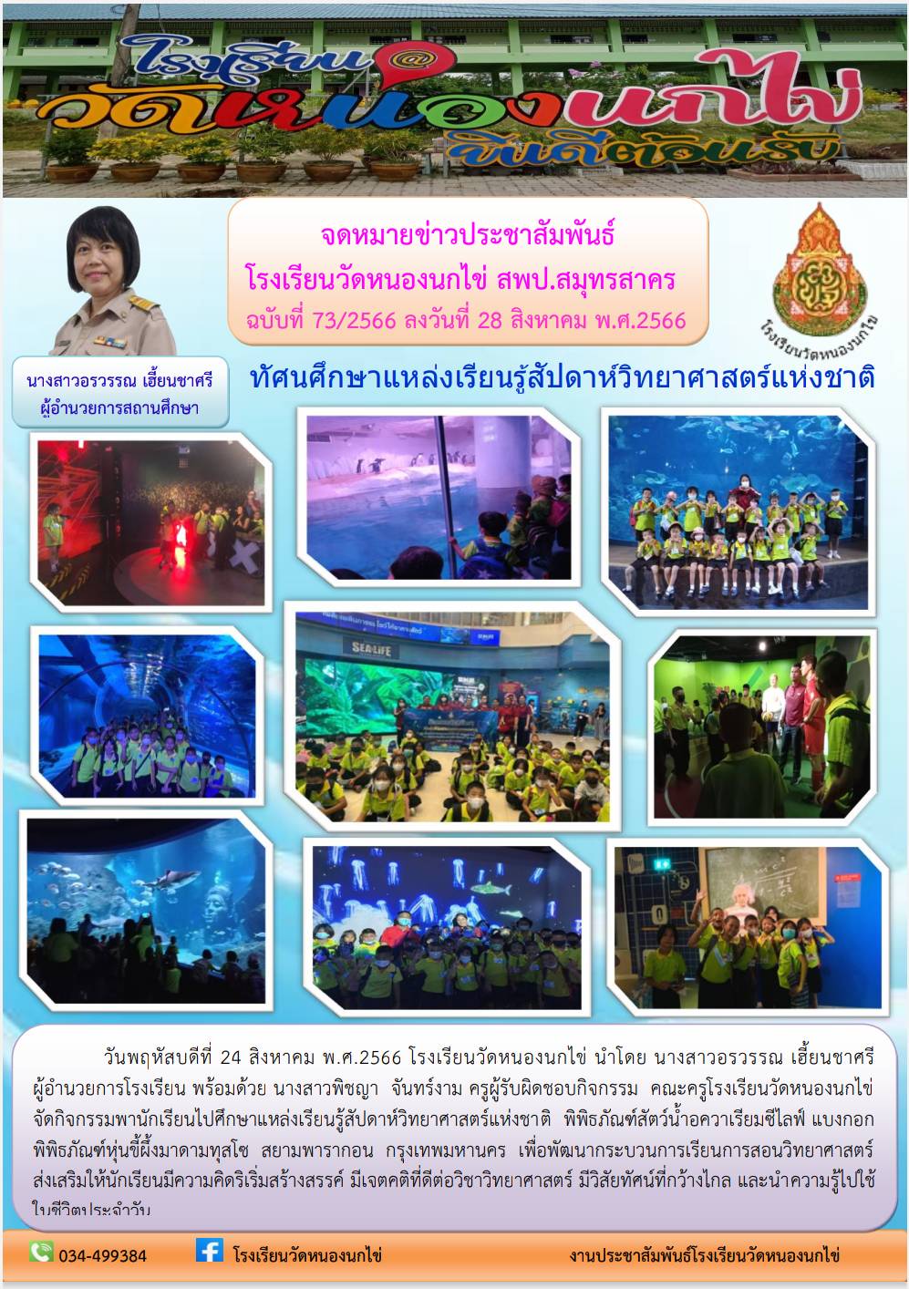 โรงเรียนวัดหนองนกไข่ 41