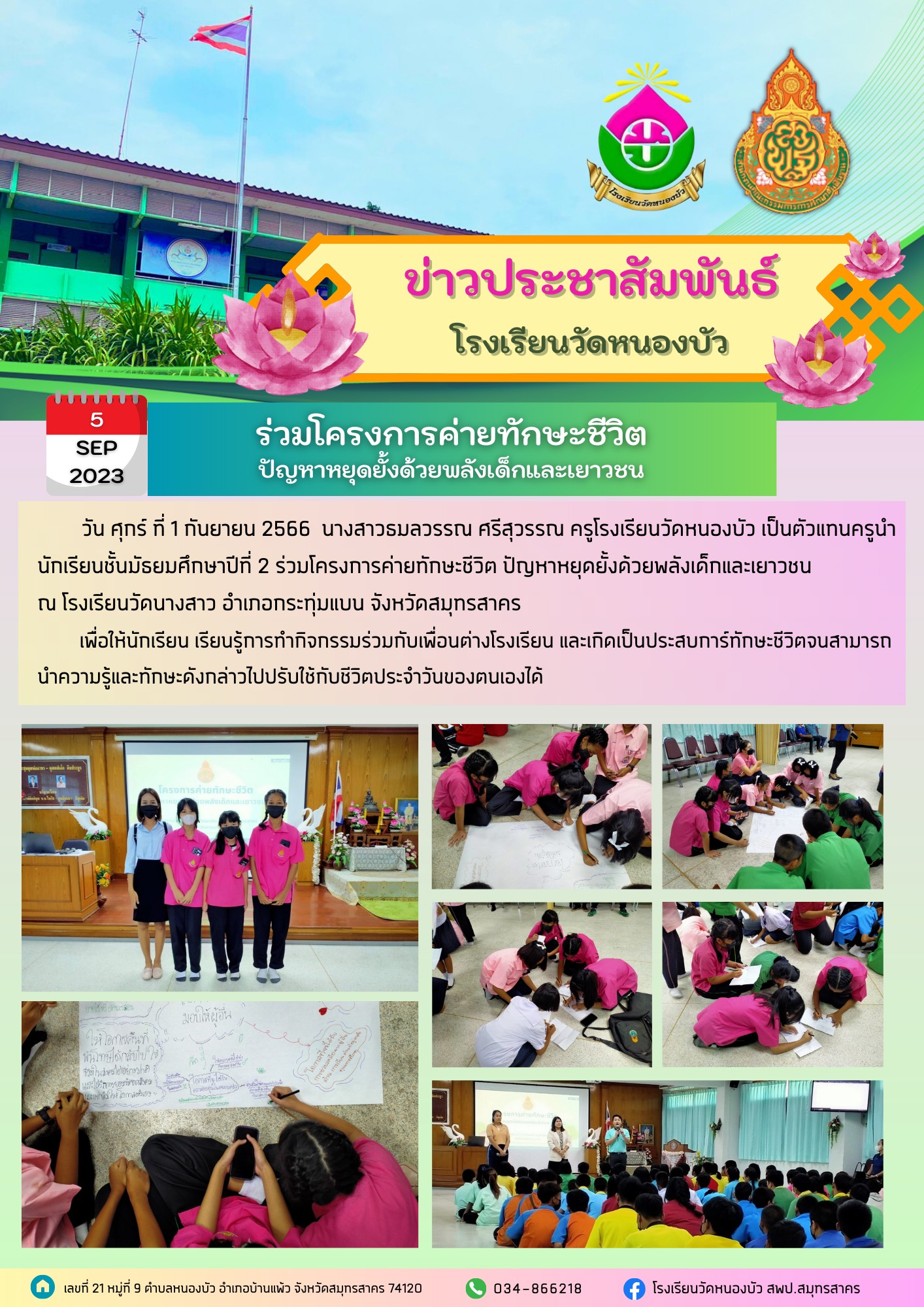 10 ค่ายทักษะชีวิต