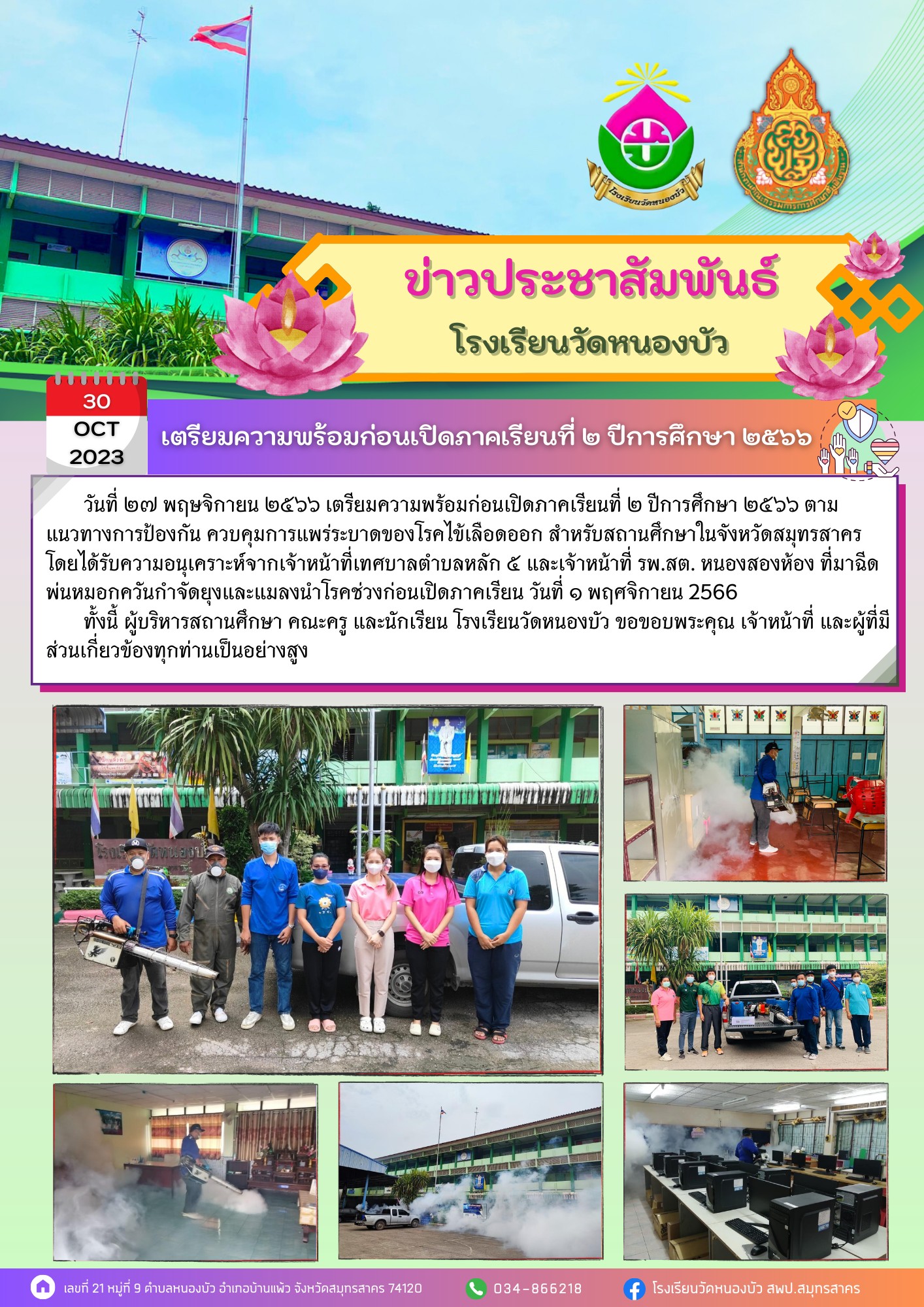 23 เตรียมความพร้อมก่อนเปิดภาคเรียน2 2566